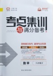 2021年考点集训与满分备考八年级数学下册人教版