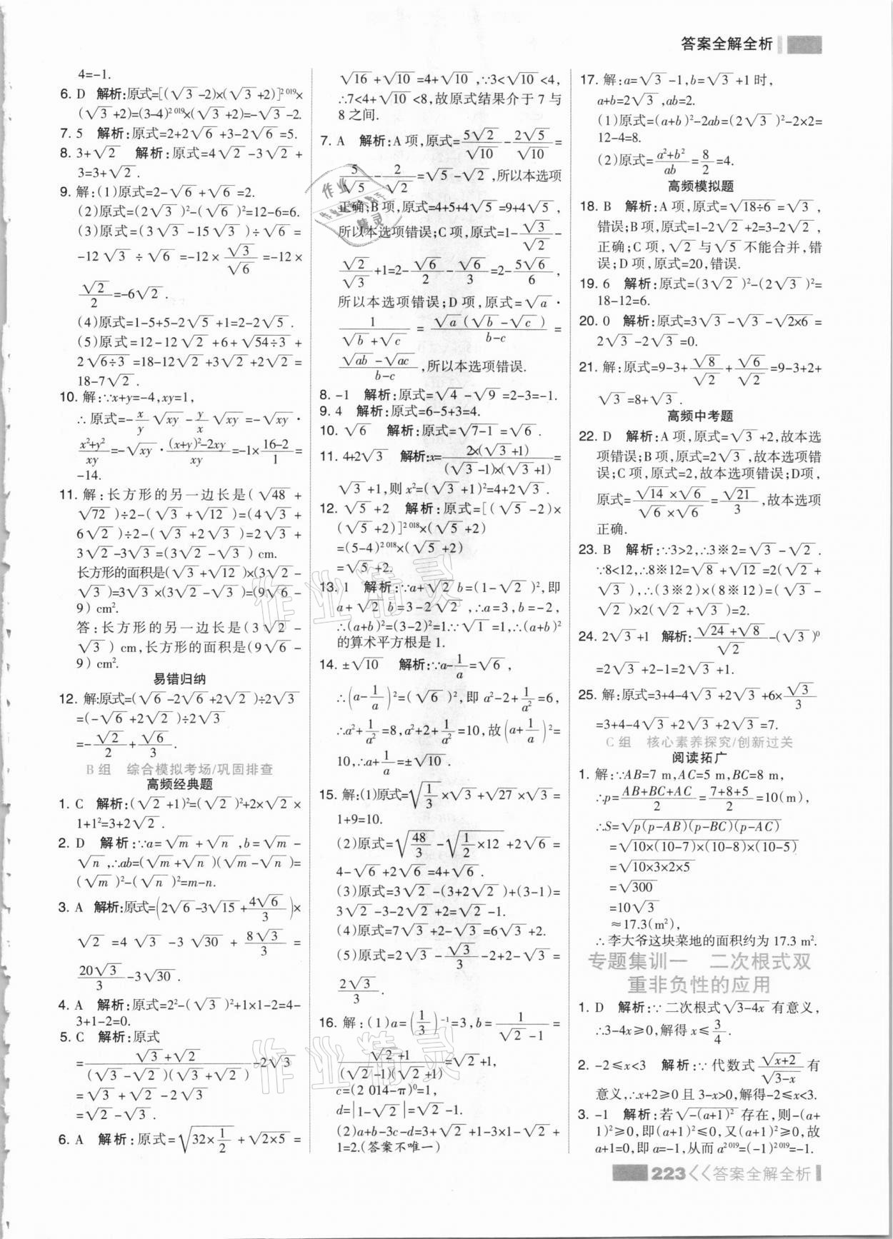 2021年考点集训与满分备考八年级数学下册人教版 参考答案第7页