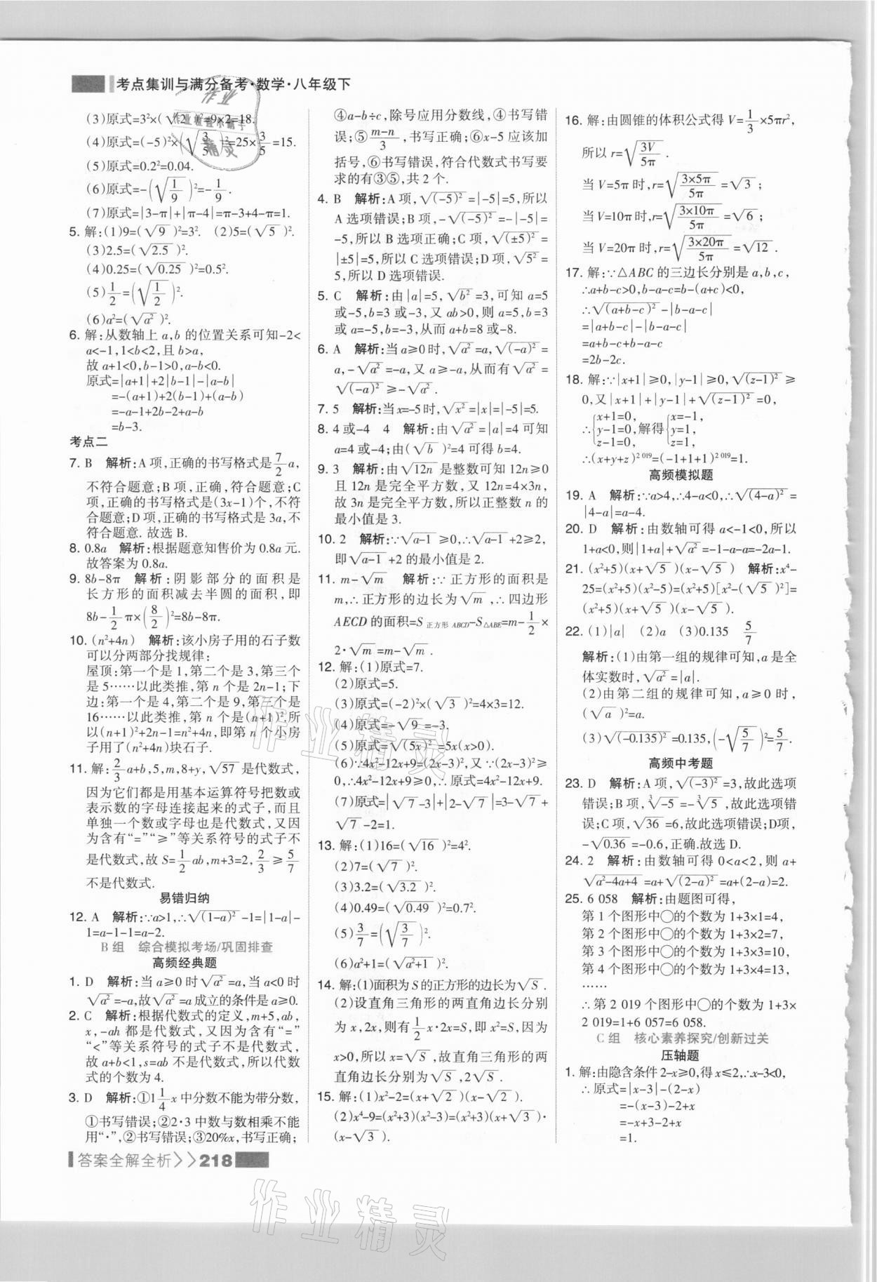 2021年考点集训与满分备考八年级数学下册人教版 参考答案第2页