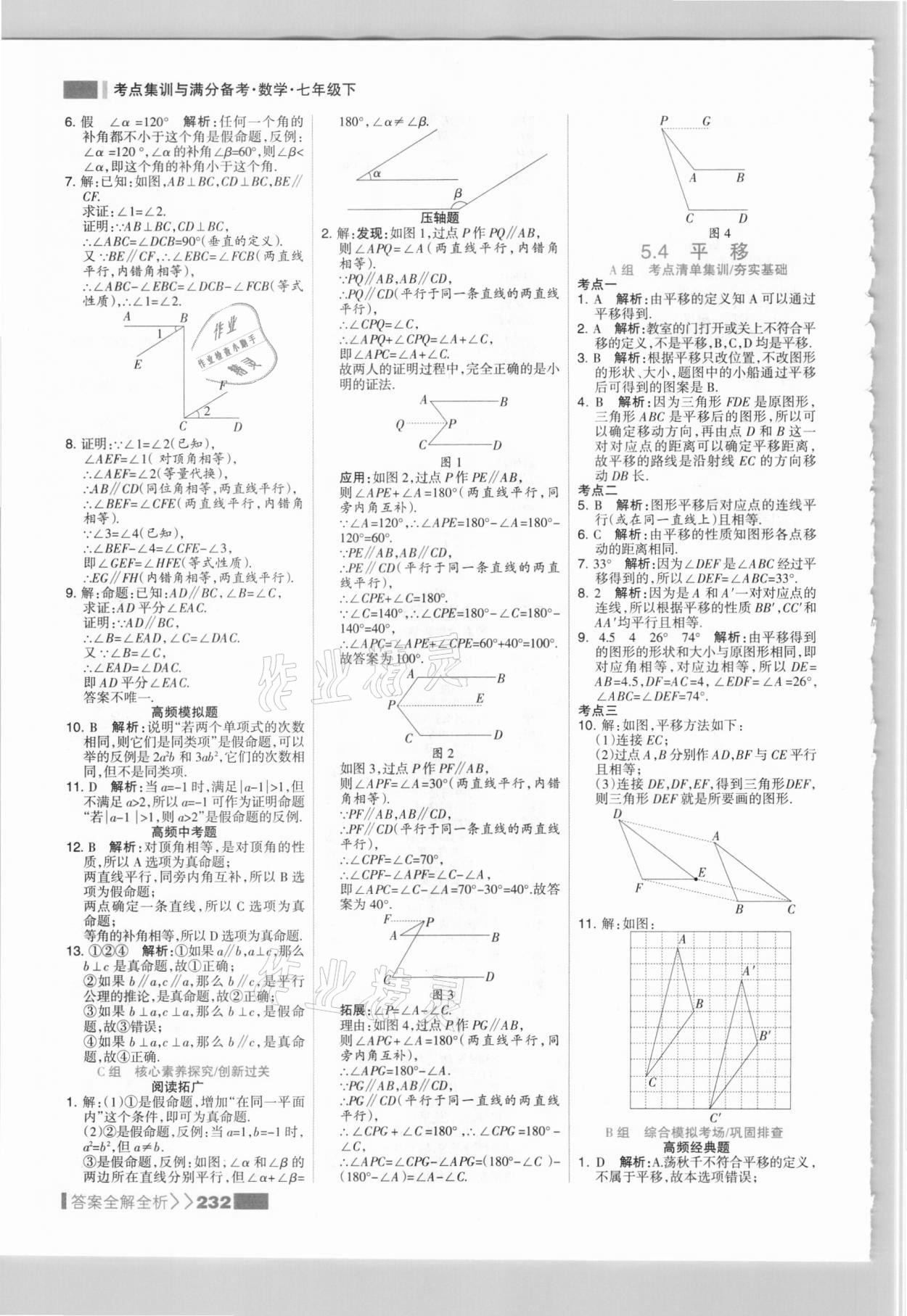 2021年考點(diǎn)集訓(xùn)與滿分備考七年級(jí)數(shù)學(xué)下冊(cè)人教版 參考答案第8頁