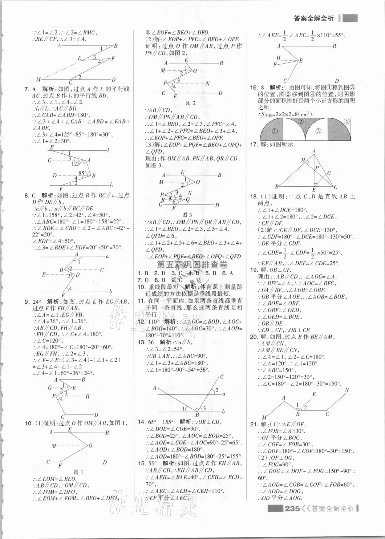 2021年考點集訓與滿分備考七年級數(shù)學下冊人教版 參考答案第11頁