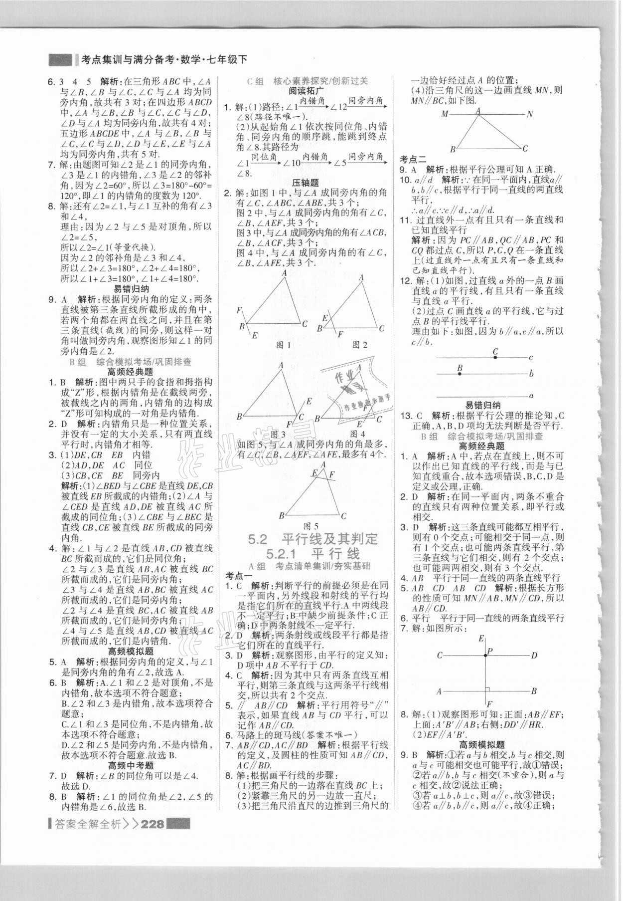 2021年考點集訓(xùn)與滿分備考七年級數(shù)學(xué)下冊人教版 參考答案第4頁