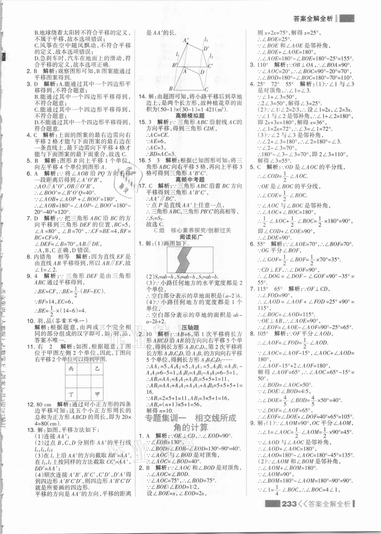 2021年考點(diǎn)集訓(xùn)與滿分備考七年級數(shù)學(xué)下冊人教版 參考答案第9頁