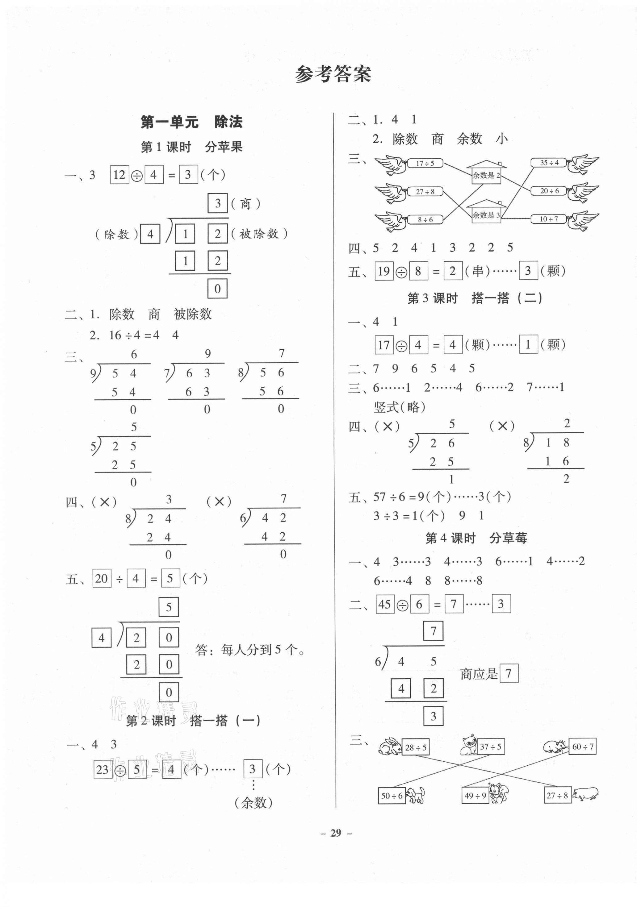 2021年金牌導學案二年級數學下冊北師大版 第1頁