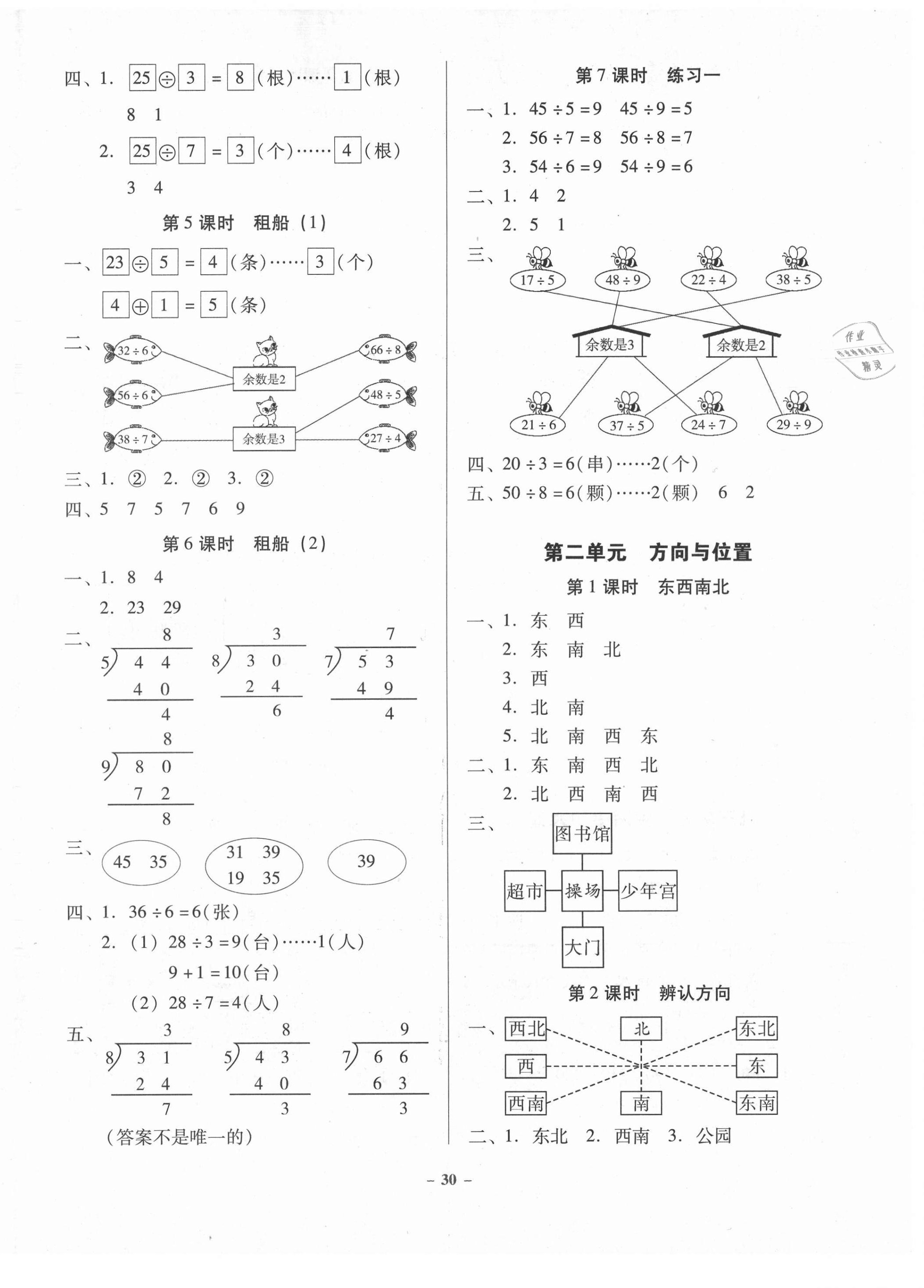 2021年金牌导学案二年级数学下册北师大版 第2页