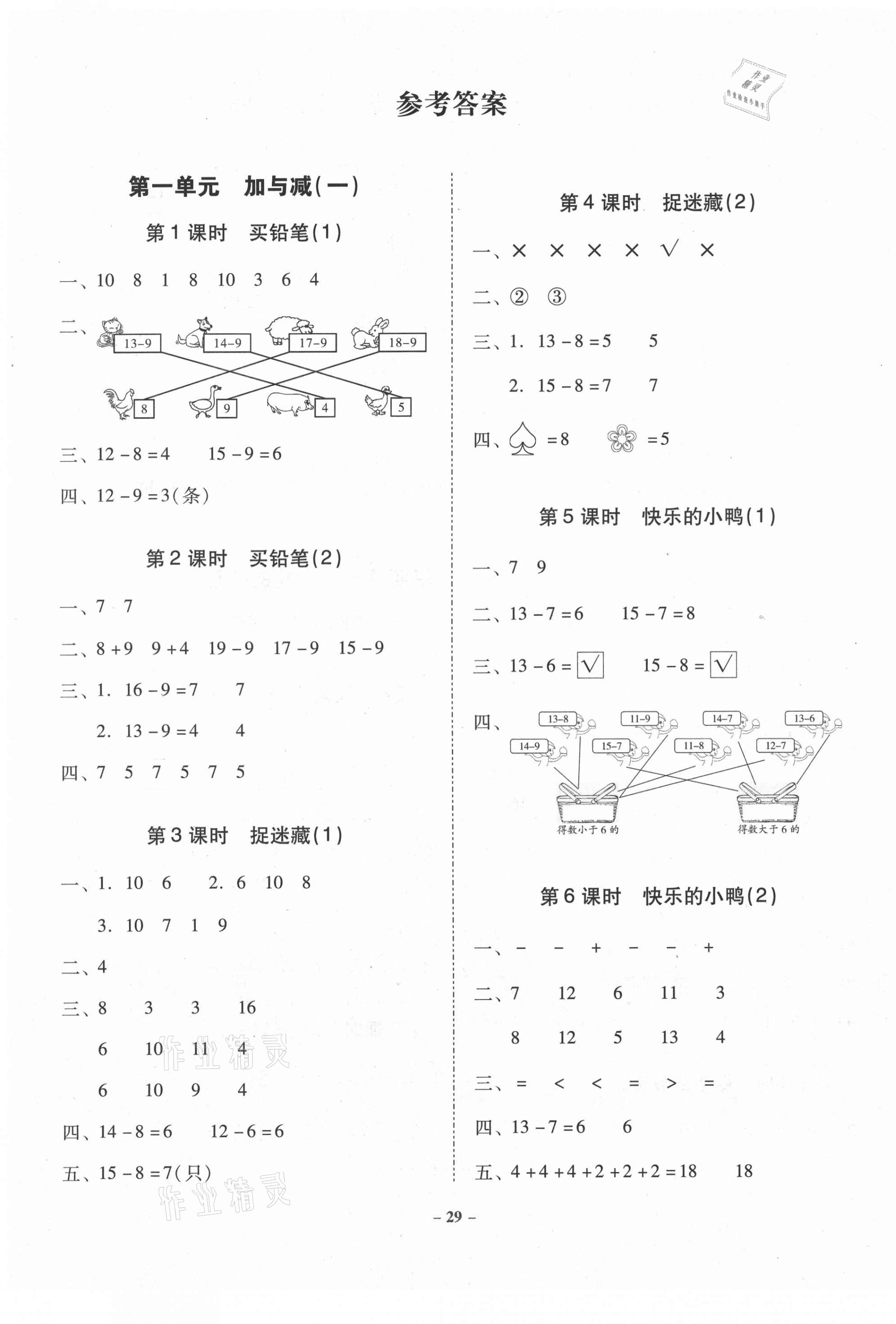2021年金牌導學案一年級數學下冊北師大版 第1頁