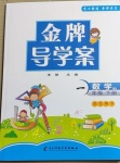 2021年金牌導學案一年級數學下冊北師大版