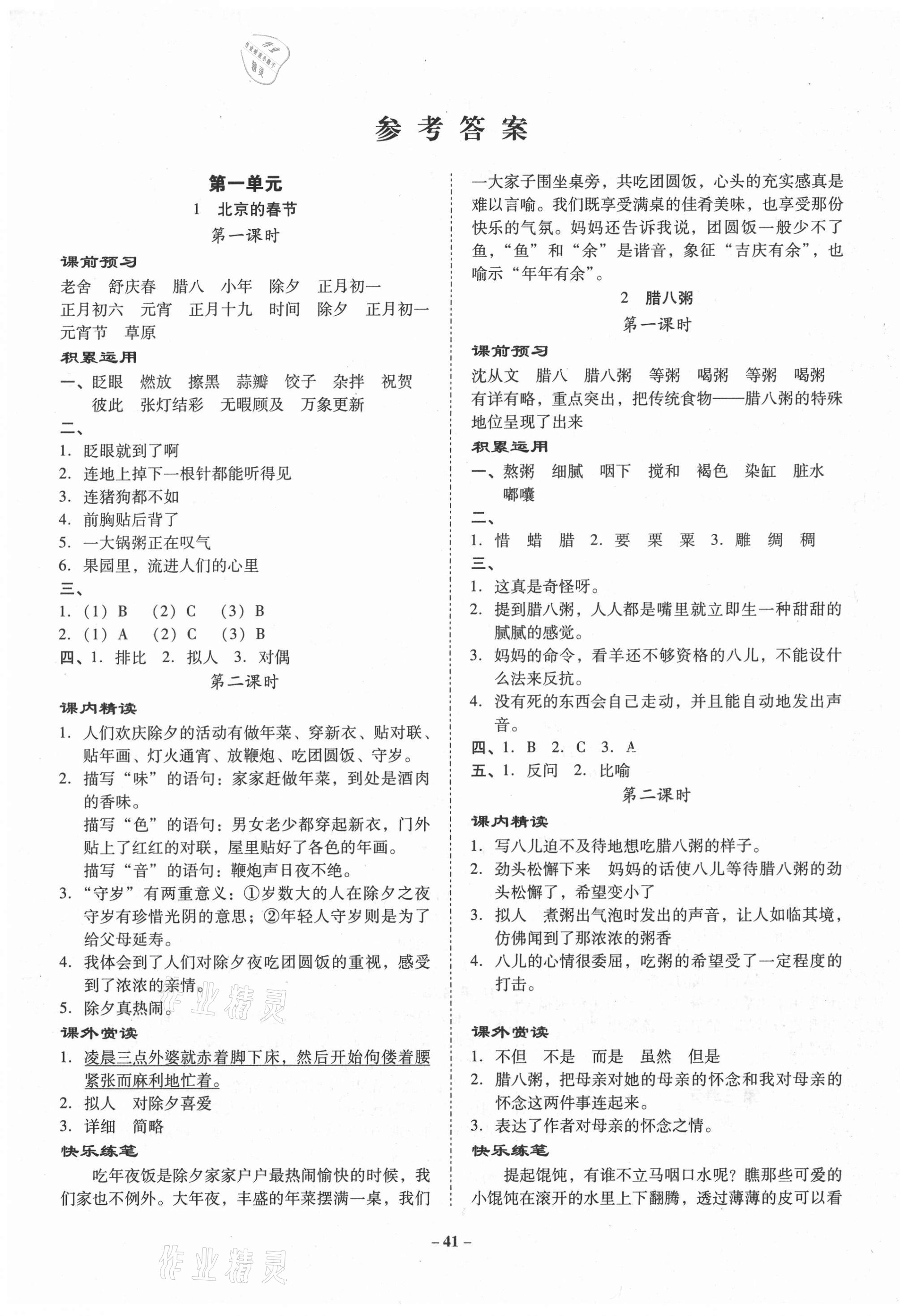 2021年金牌導(dǎo)學(xué)案六年級(jí)語文下冊人教版 第1頁