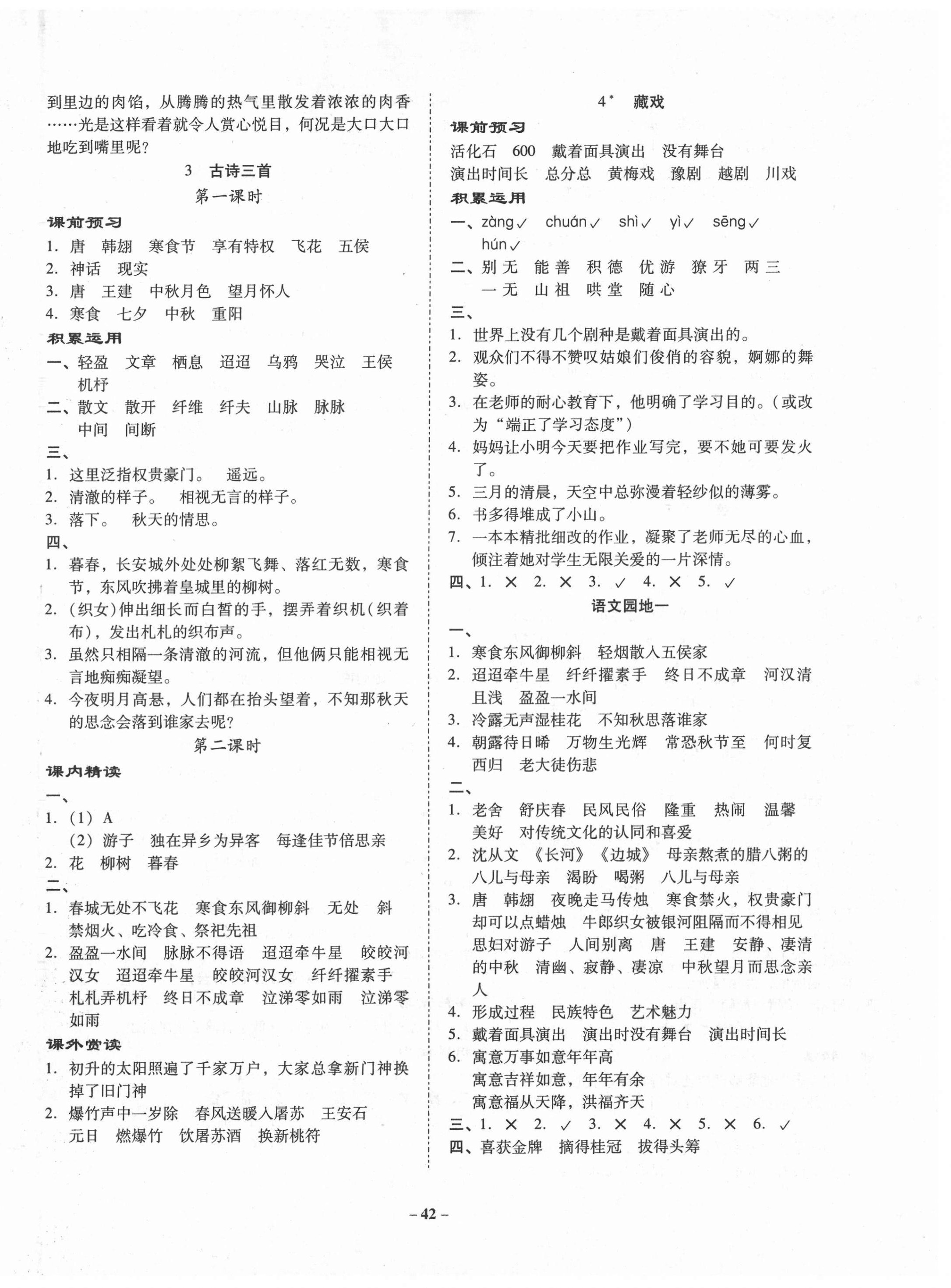 2021年金牌導(dǎo)學(xué)案六年級語文下冊人教版 第2頁