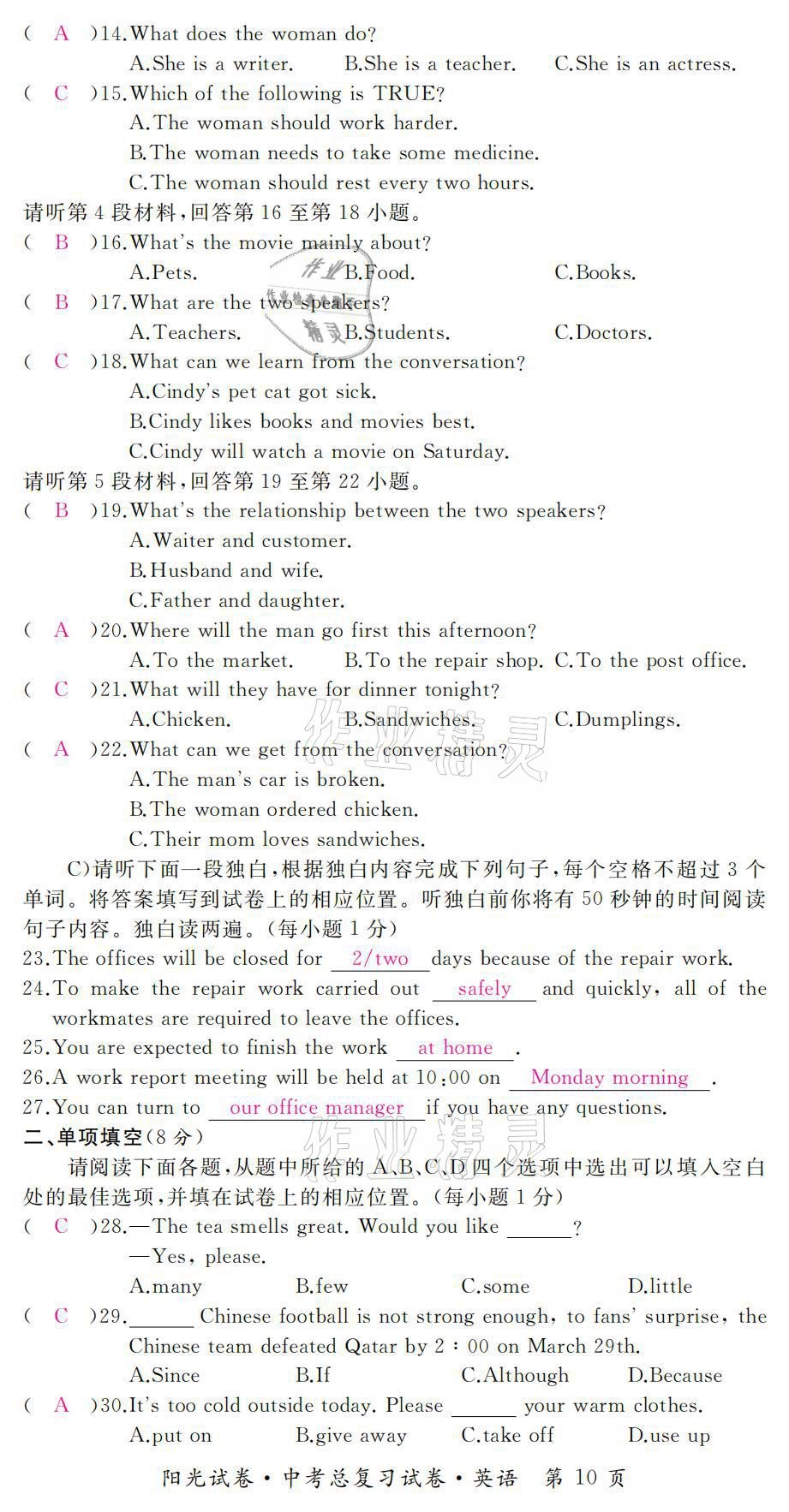 2021年陽(yáng)光試卷中考總復(fù)習(xí)試卷英語(yǔ)人教版 參考答案第10頁(yè)