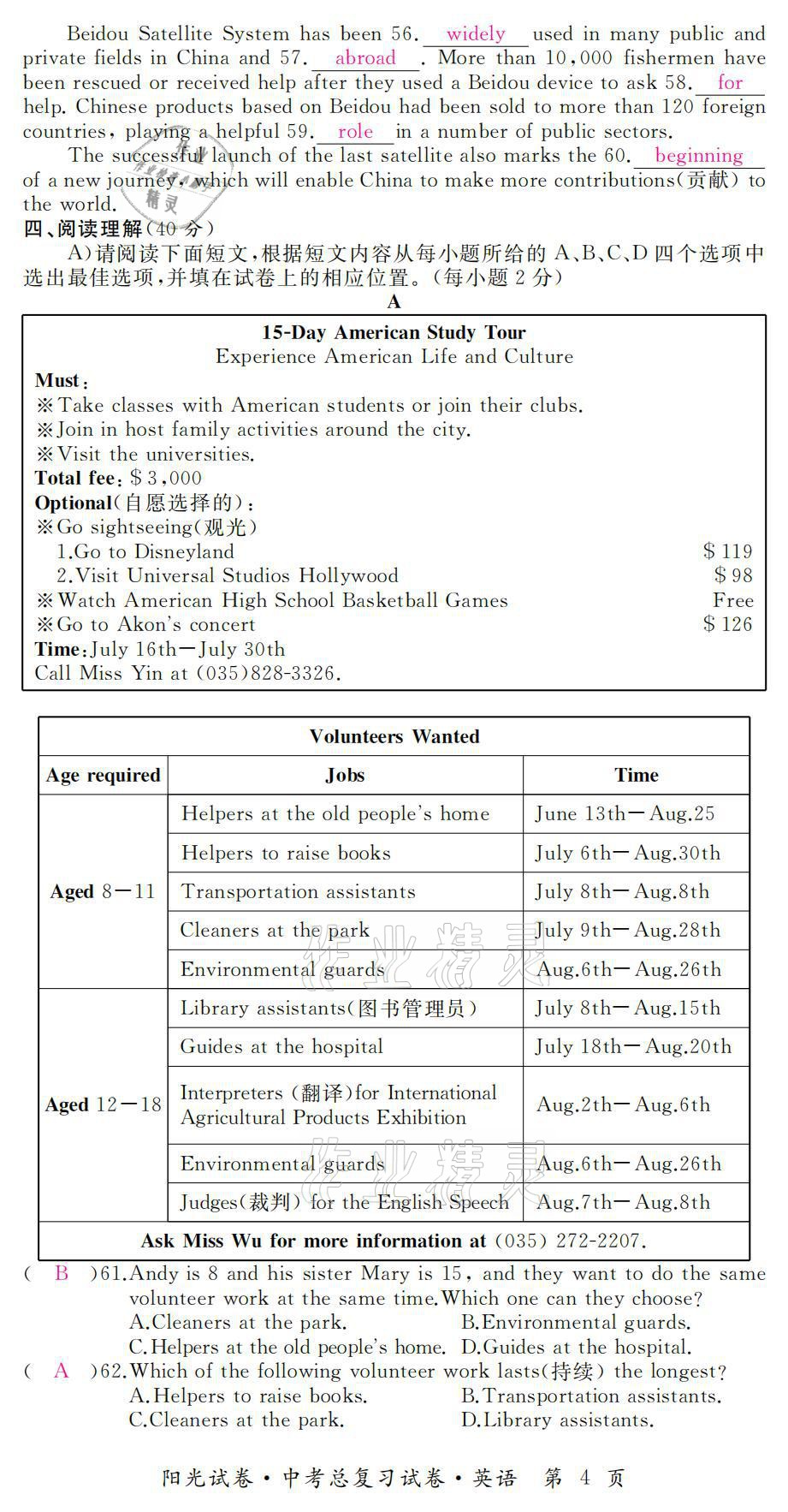 2021年阳光试卷中考总复习试卷英语人教版 参考答案第4页