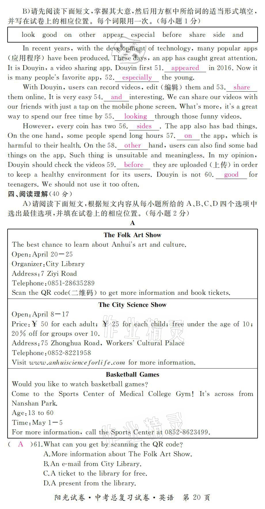 2021年阳光试卷中考总复习试卷英语人教版 参考答案第20页