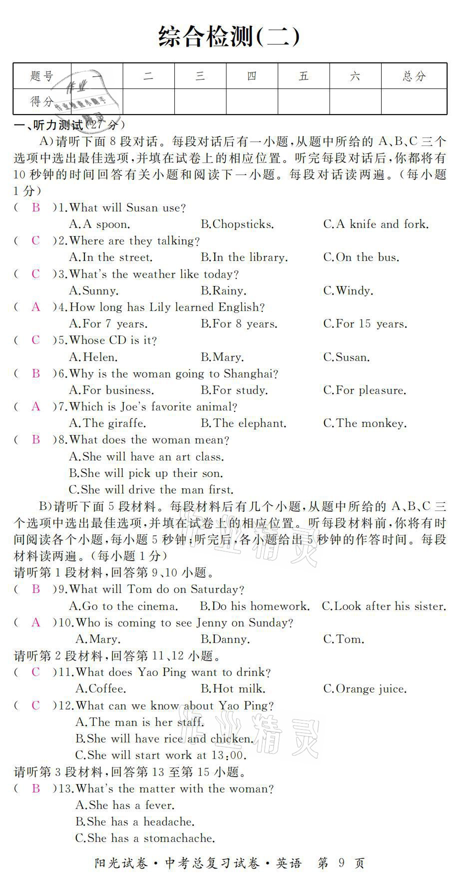 2021年阳光试卷中考总复习试卷英语人教版 参考答案第9页