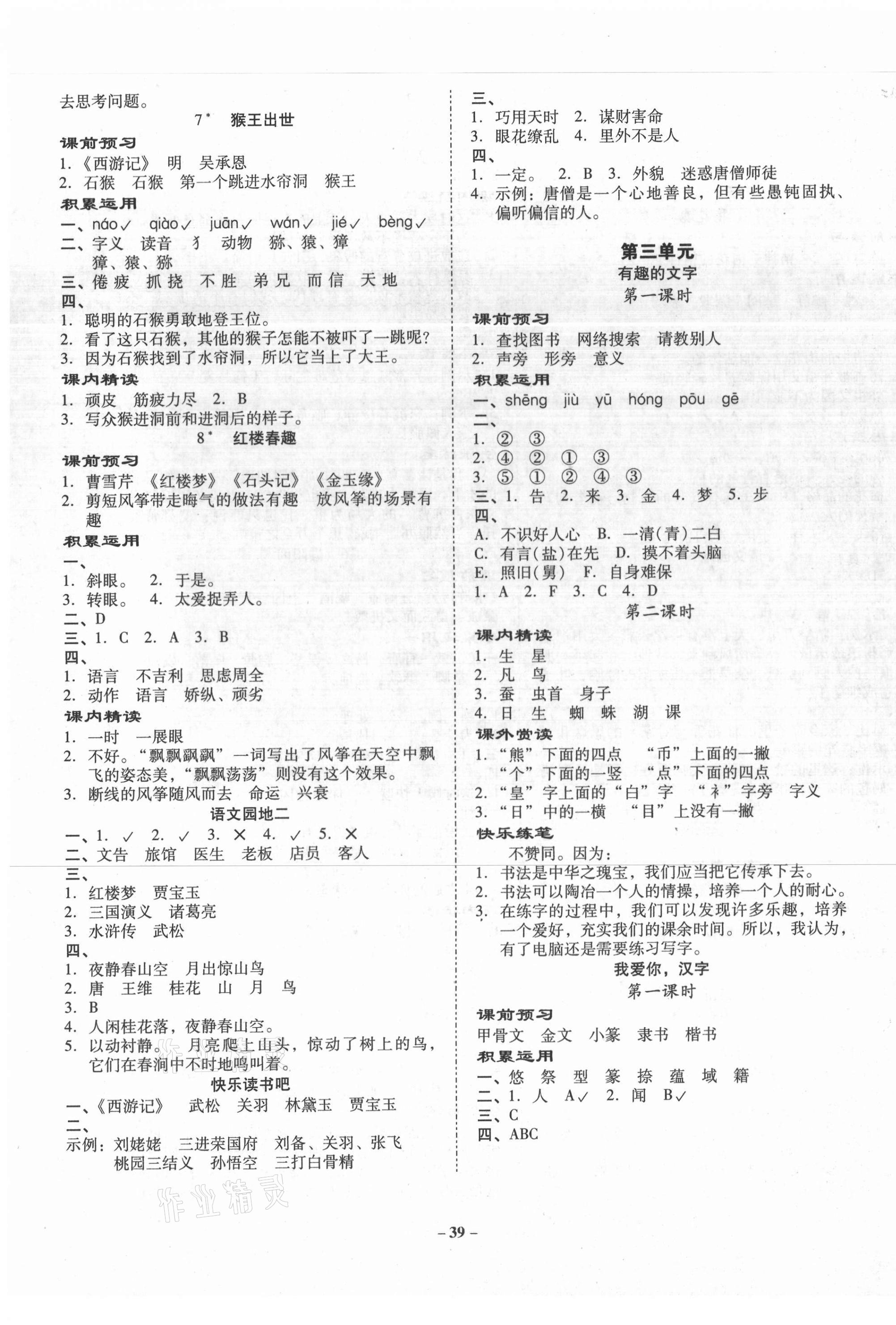 2021年金牌導學案五年級語文下冊人教版 第3頁