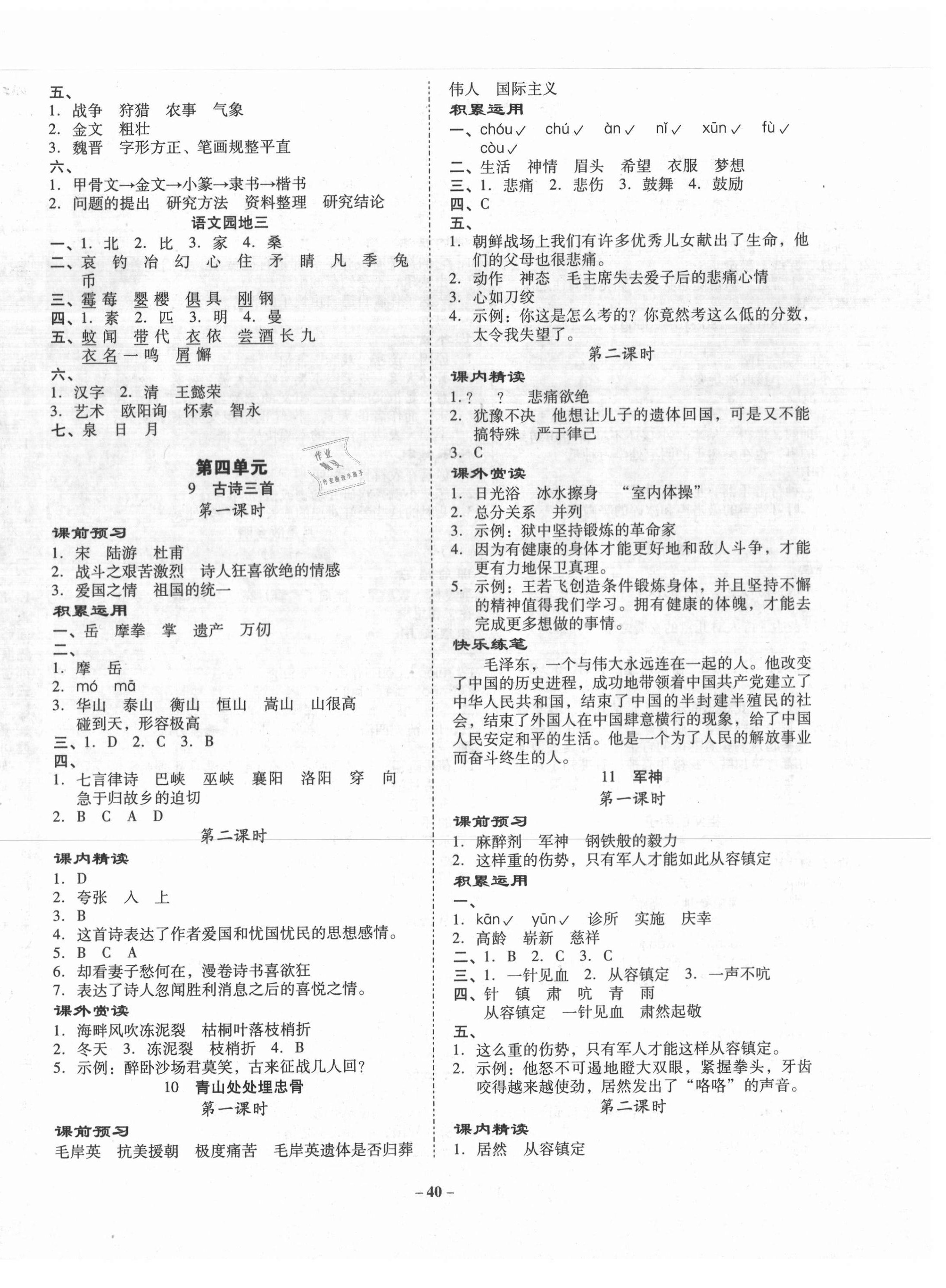 2021年金牌導學案五年級語文下冊人教版 第4頁