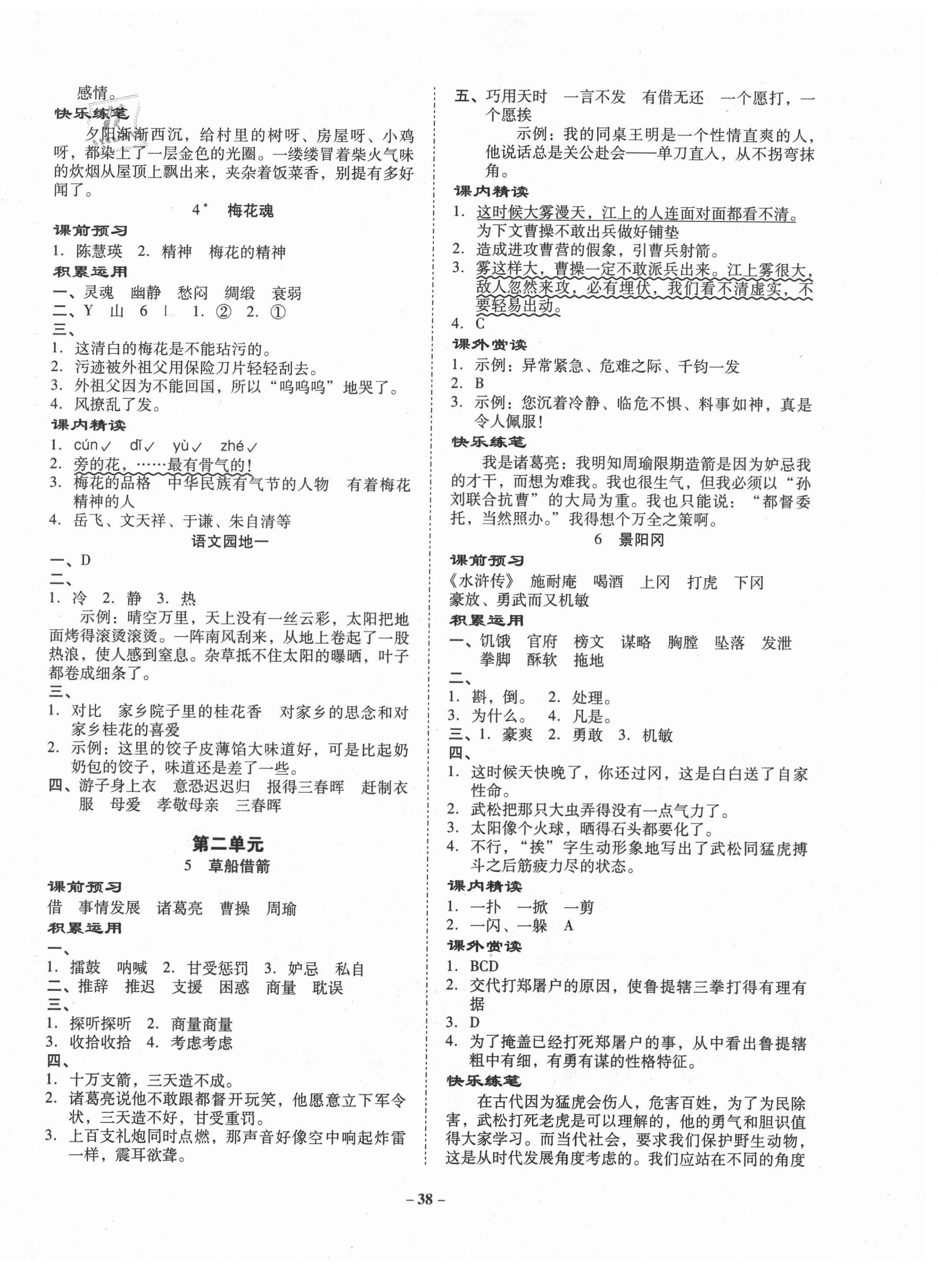 2021年金牌導學案五年級語文下冊人教版 第2頁