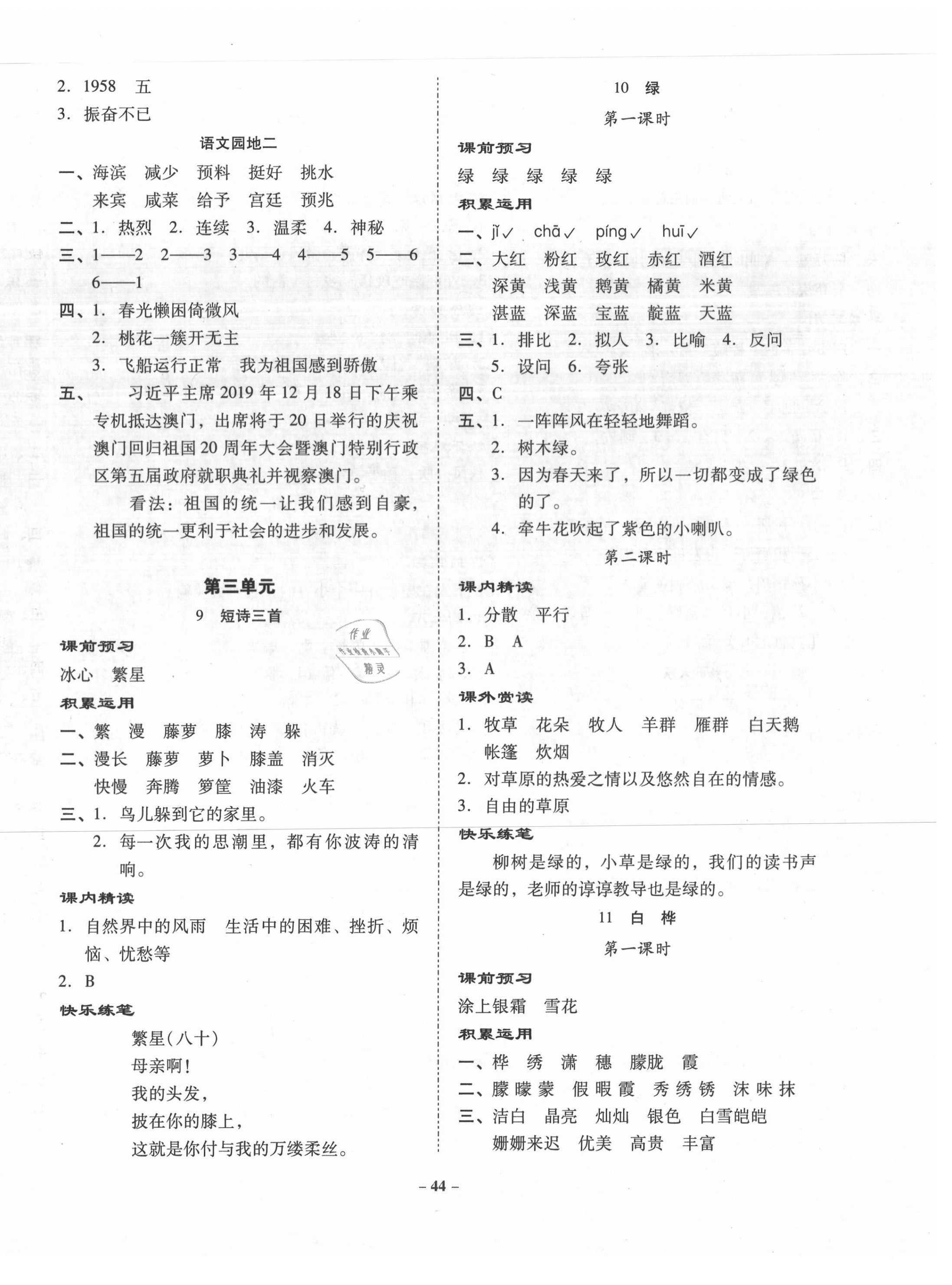 2021年金牌導(dǎo)學(xué)案四年級(jí)語(yǔ)文下冊(cè)人教版 第4頁(yè)