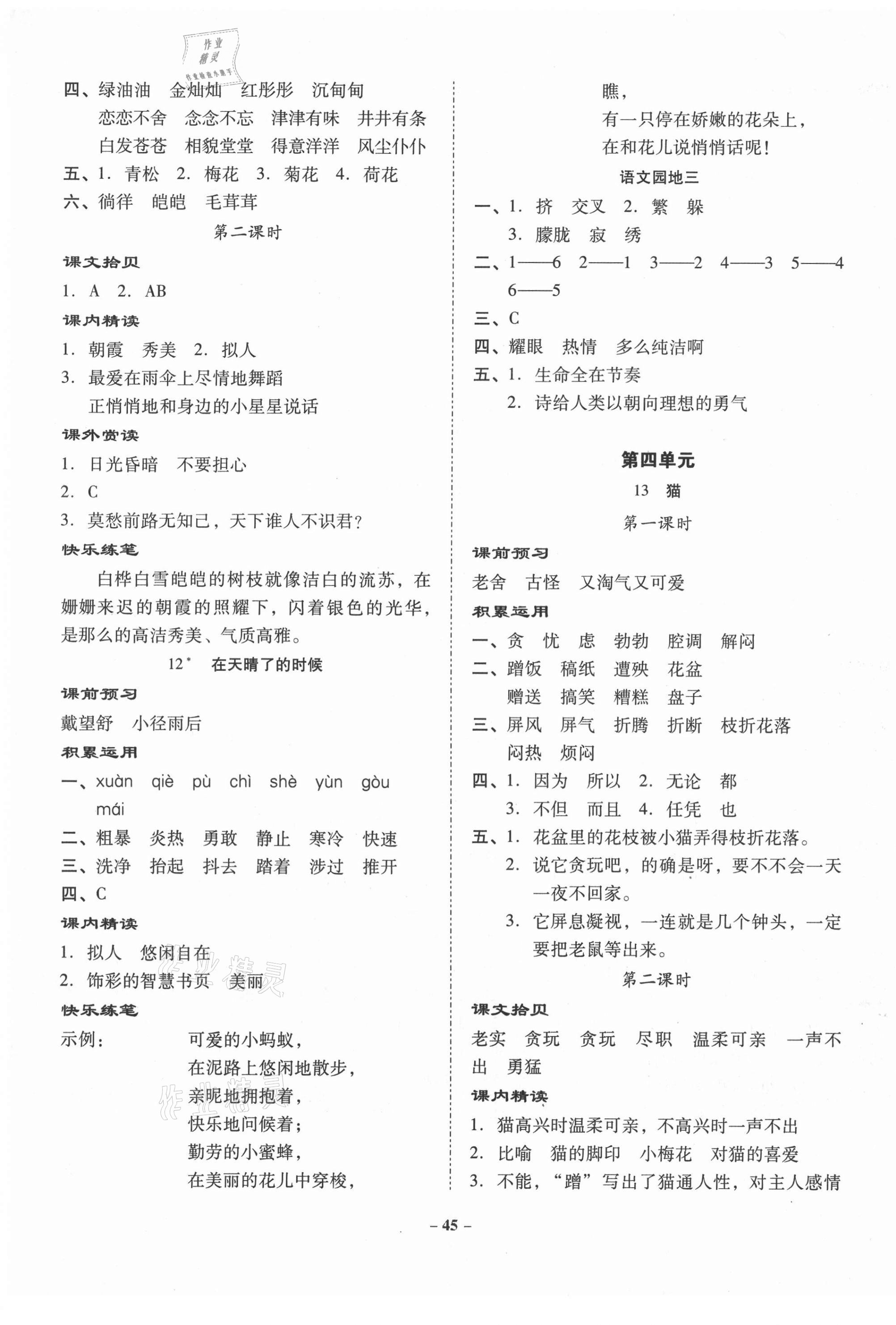 2021年金牌導(dǎo)學(xué)案四年級語文下冊人教版 第5頁