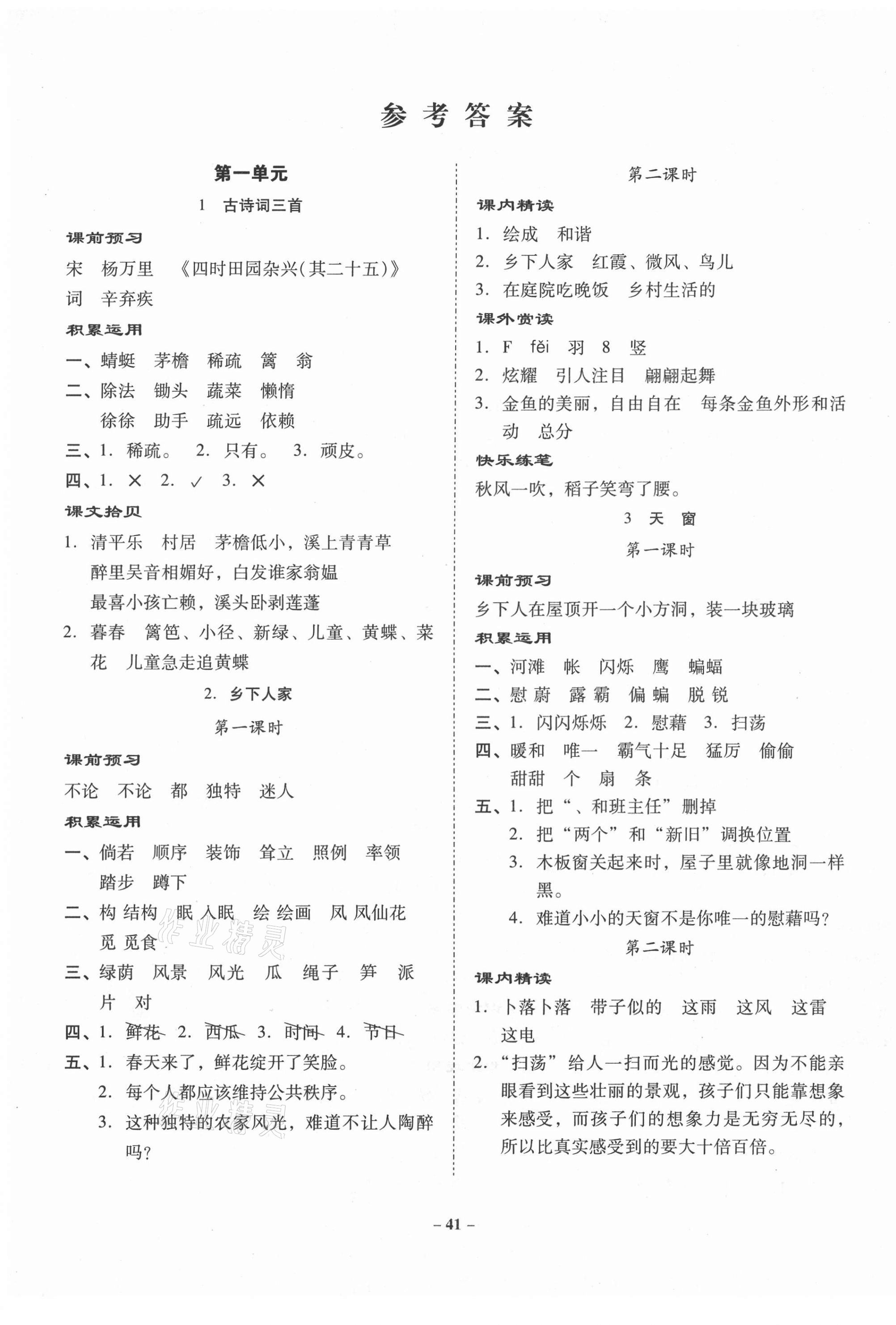 2021年金牌導(dǎo)學(xué)案四年級語文下冊人教版 第1頁