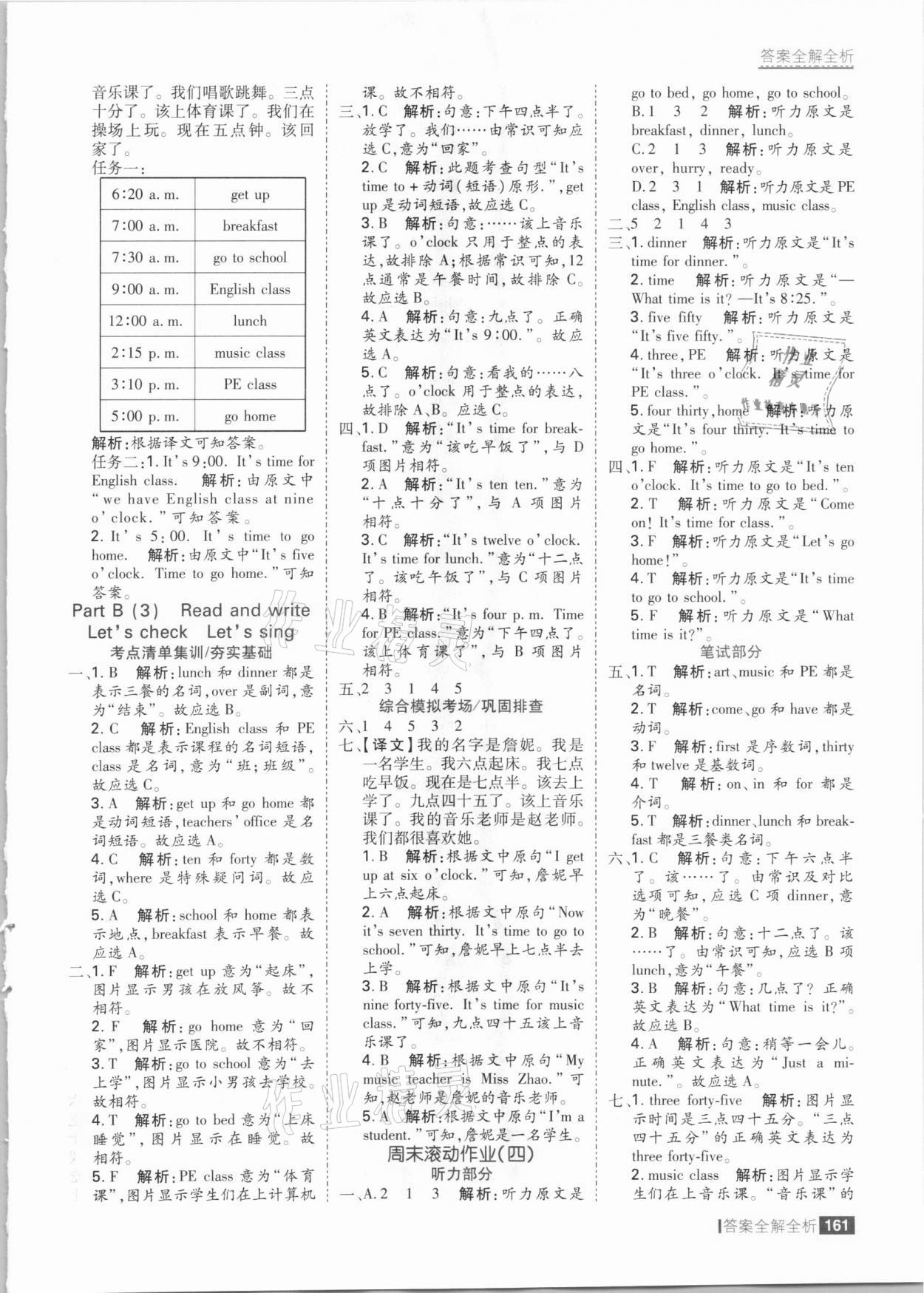 2021年考點集訓(xùn)與滿分備考四年級英語下冊人教PEP版 參考答案第9頁