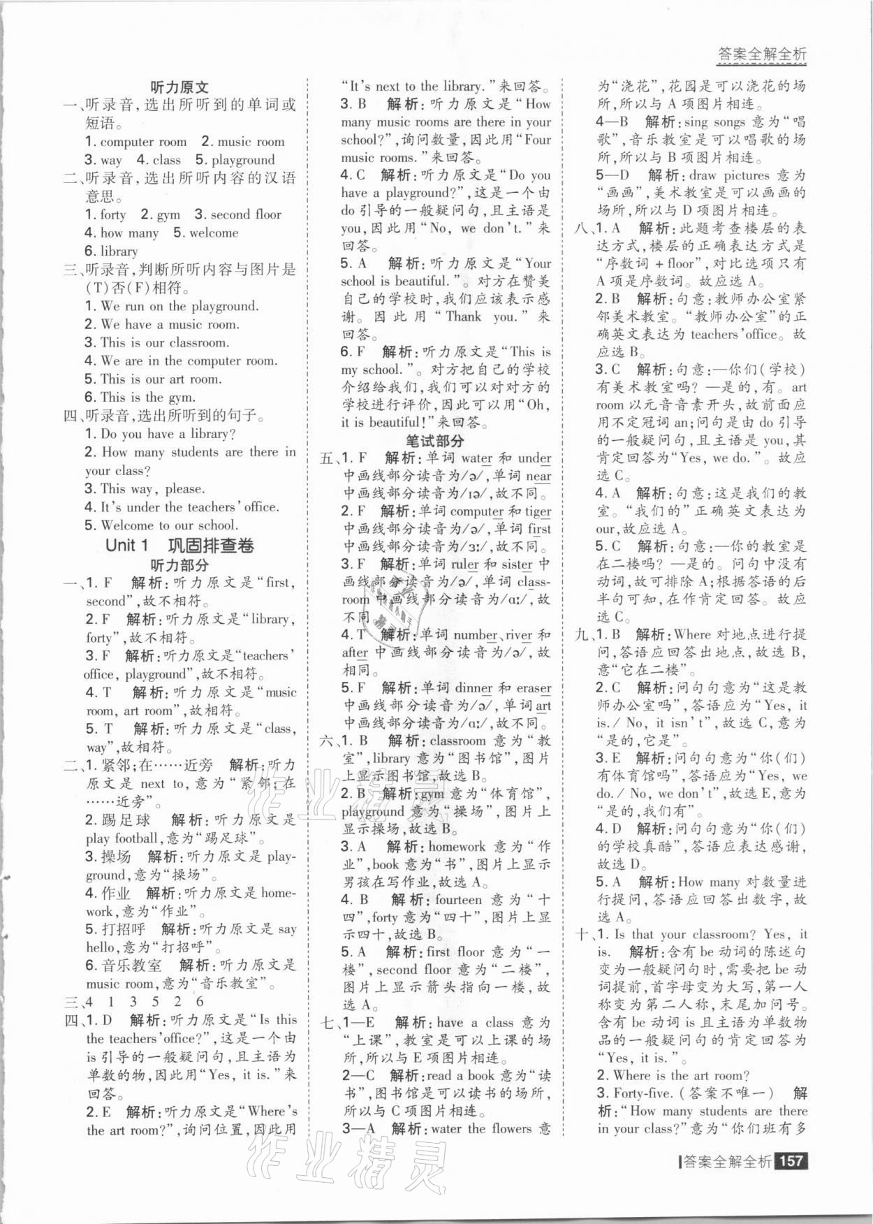 2021年考點集訓與滿分備考四年級英語下冊人教PEP版 參考答案第5頁