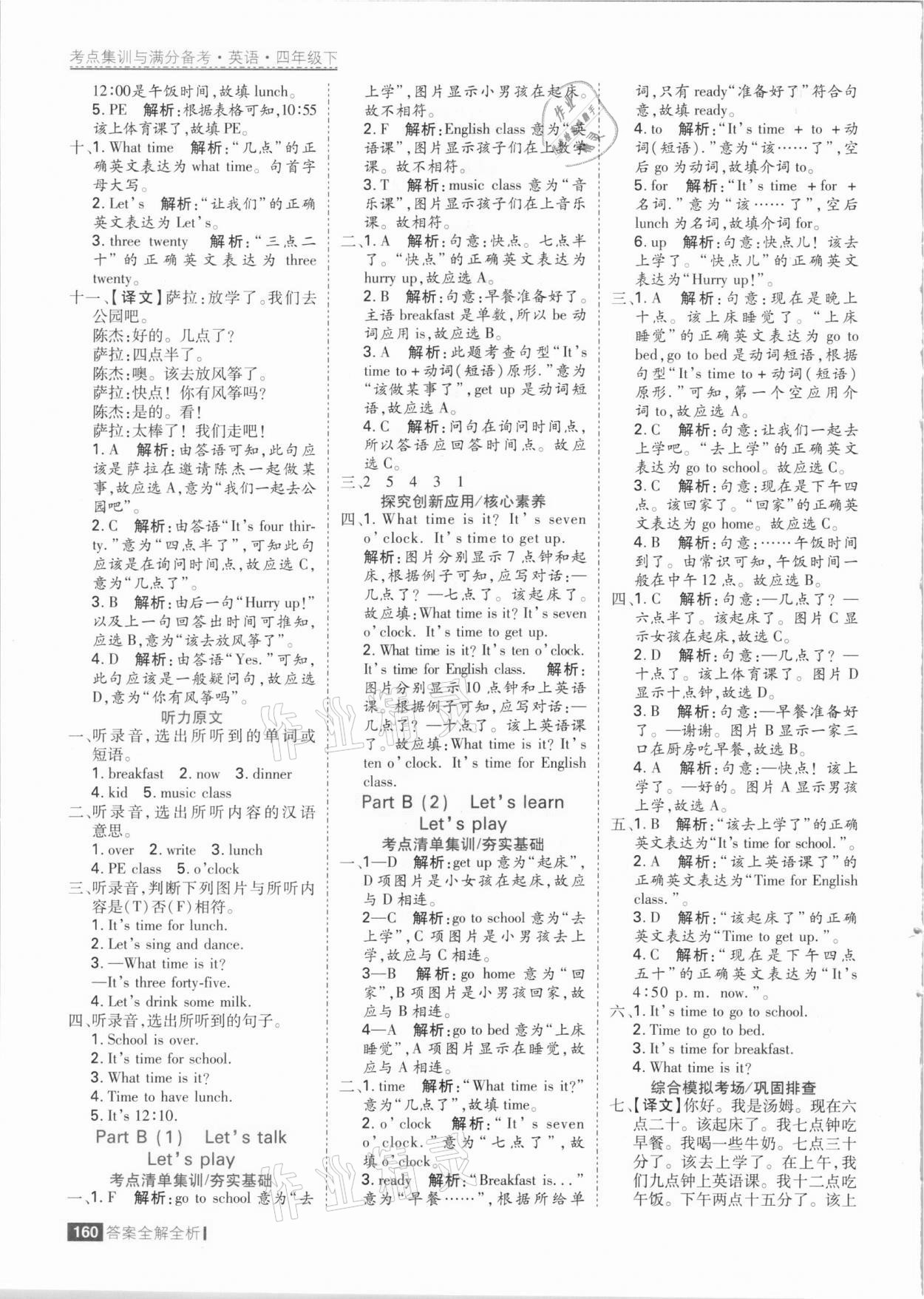 2021年考點集訓與滿分備考四年級英語下冊人教PEP版 參考答案第8頁