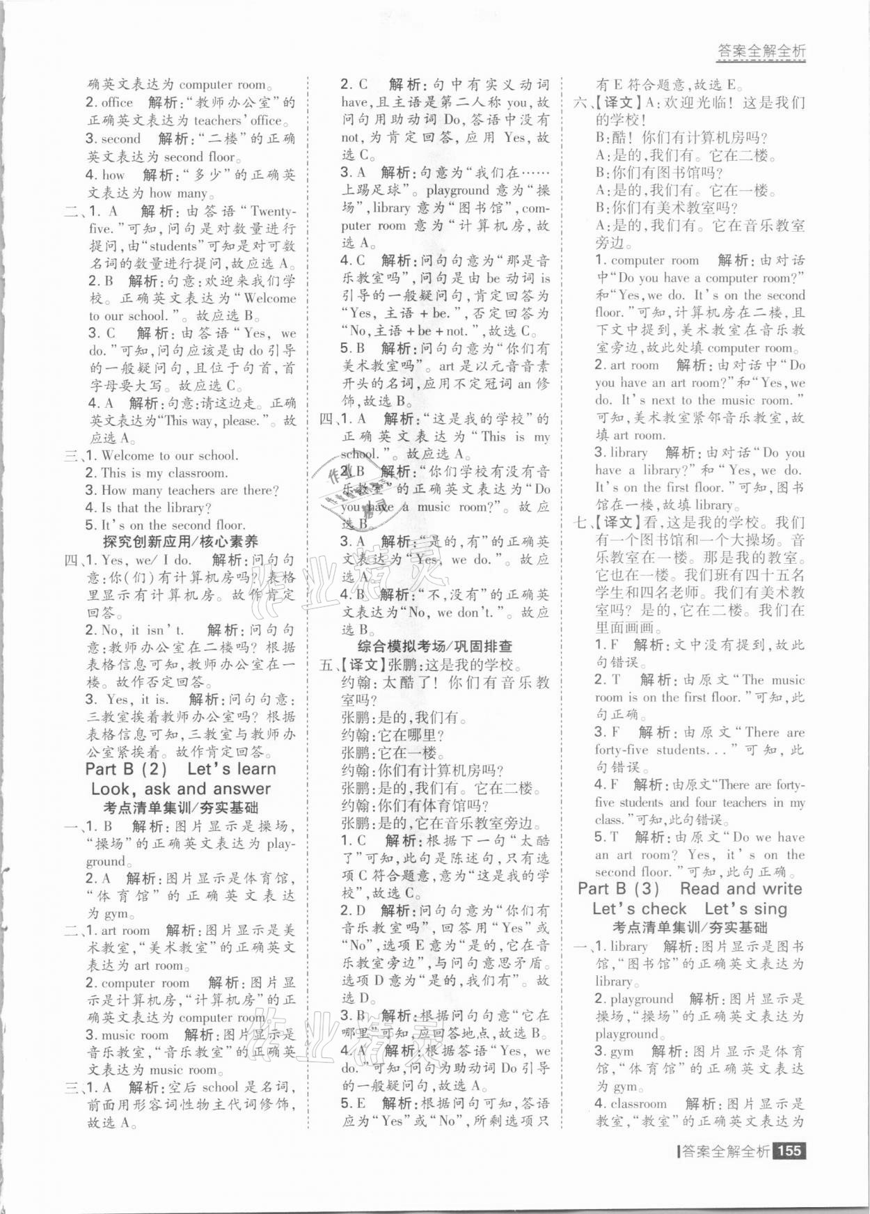 2021年考點(diǎn)集訓(xùn)與滿分備考四年級(jí)英語下冊(cè)人教PEP版 參考答案第3頁