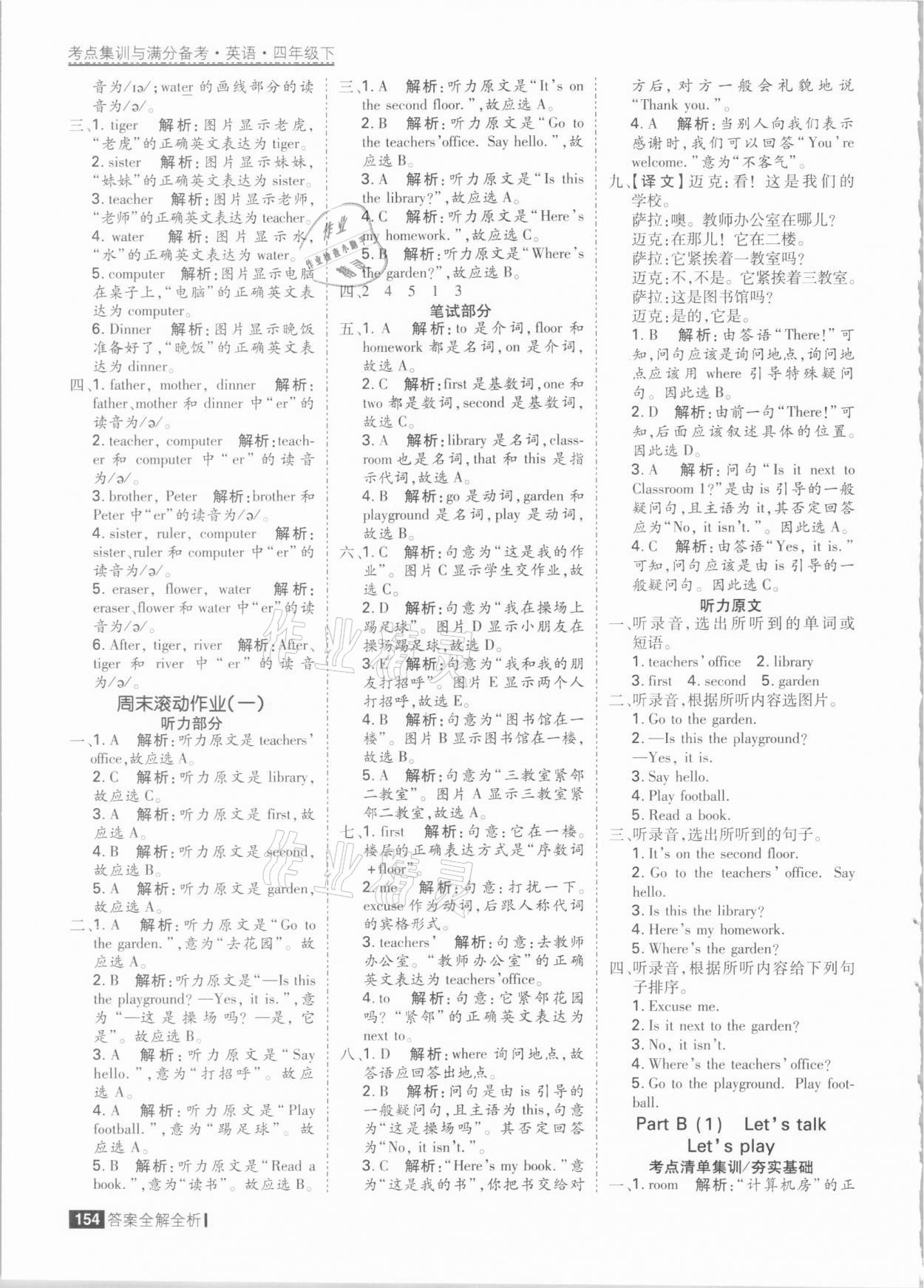 2021年考點集訓(xùn)與滿分備考四年級英語下冊人教PEP版 參考答案第2頁