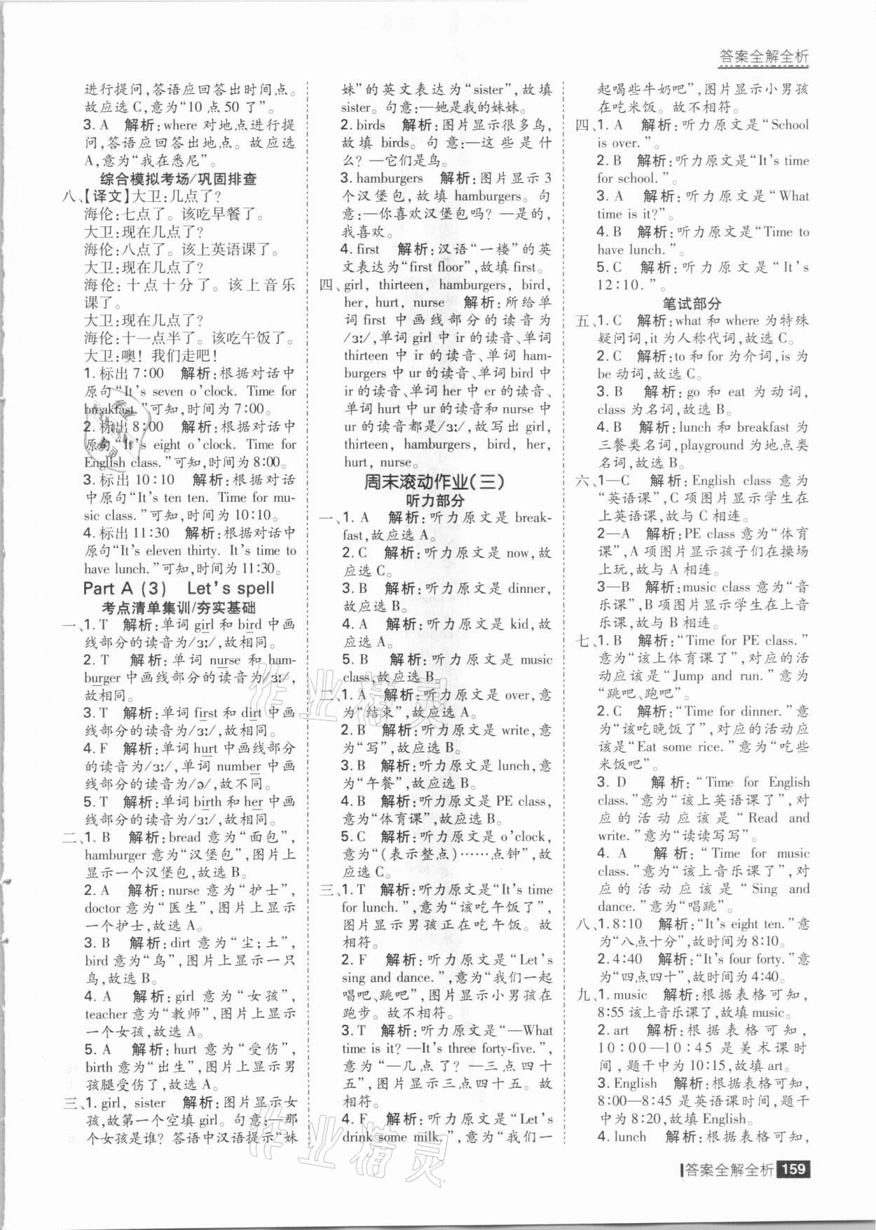 2021年考點(diǎn)集訓(xùn)與滿分備考四年級(jí)英語下冊(cè)人教PEP版 參考答案第7頁