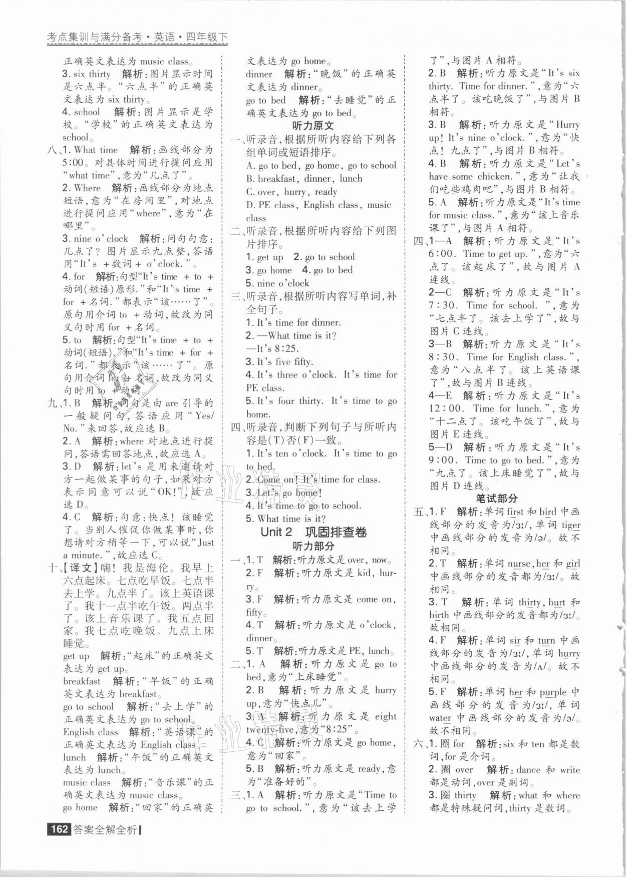 2021年考點集訓與滿分備考四年級英語下冊人教PEP版 參考答案第10頁