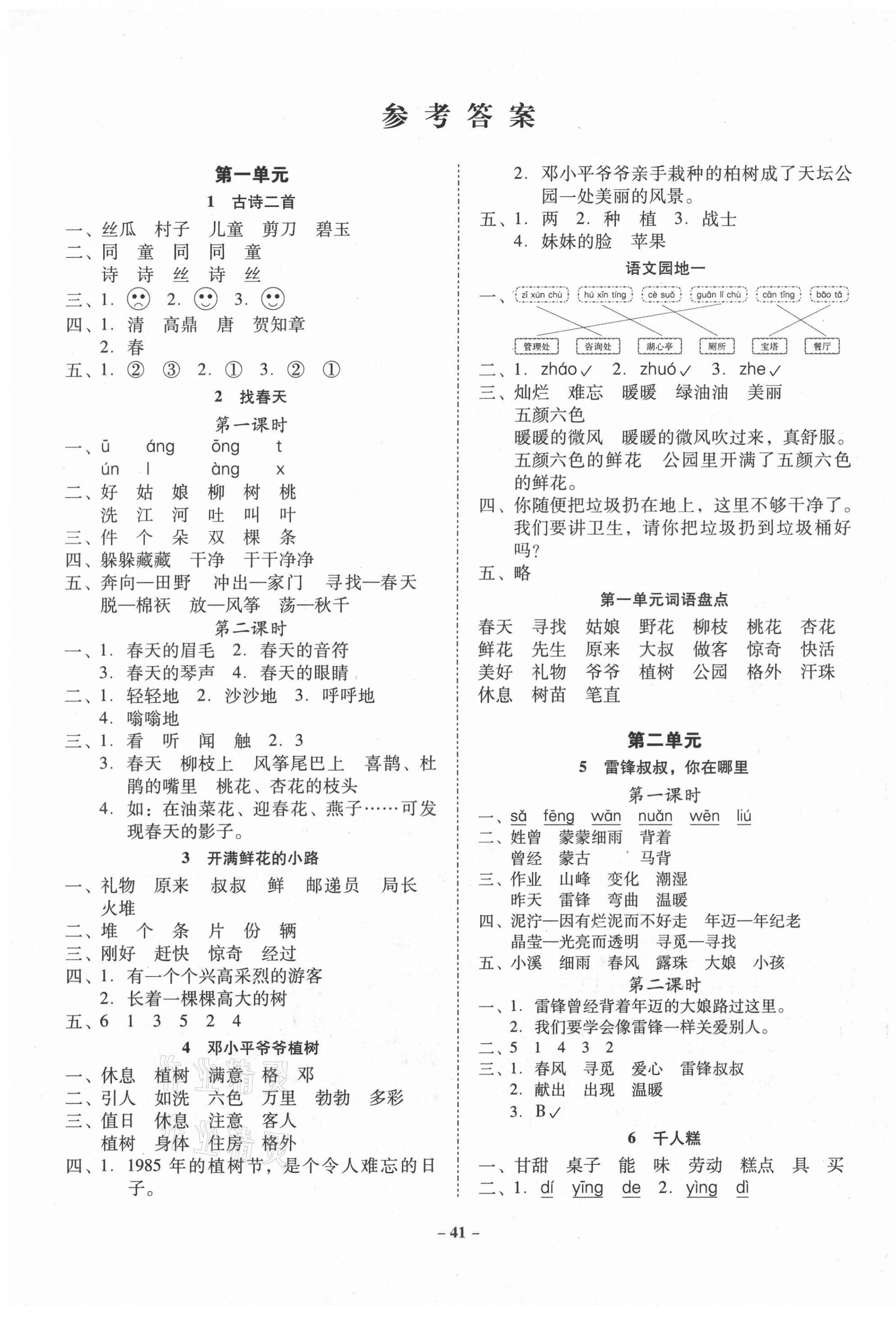 2021年金牌導學案二年級語文下冊人教版 第1頁