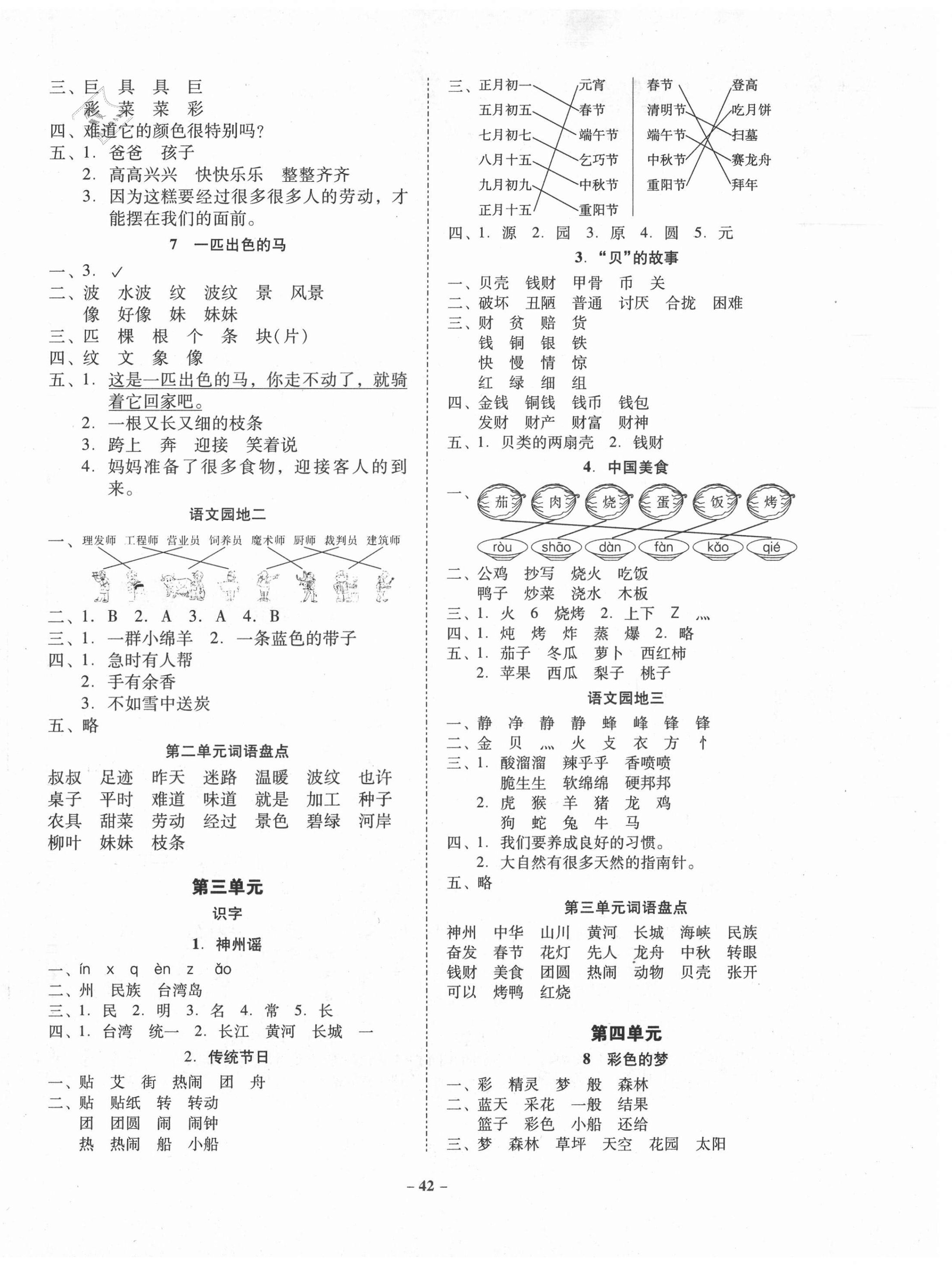 2021年金牌导学案二年级语文下册人教版 第2页