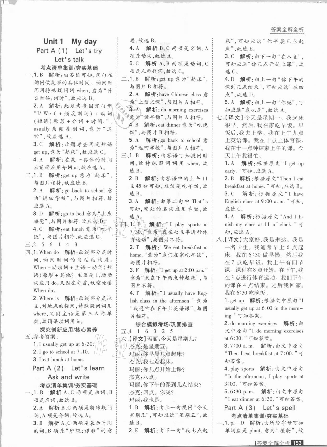 2021年考點(diǎn)集訓(xùn)與滿分備考五年級(jí)英語下冊(cè)人教PEP版 參考答案第1頁