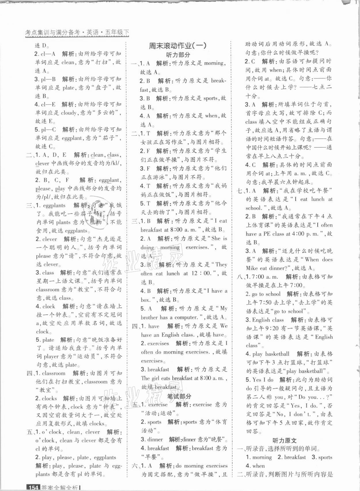 2021年考點(diǎn)集訓(xùn)與滿分備考五年級(jí)英語下冊(cè)人教PEP版 參考答案第2頁