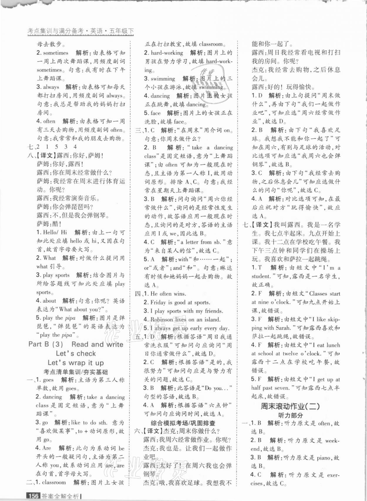 2021年考點集訓(xùn)與滿分備考五年級英語下冊人教PEP版 參考答案第4頁