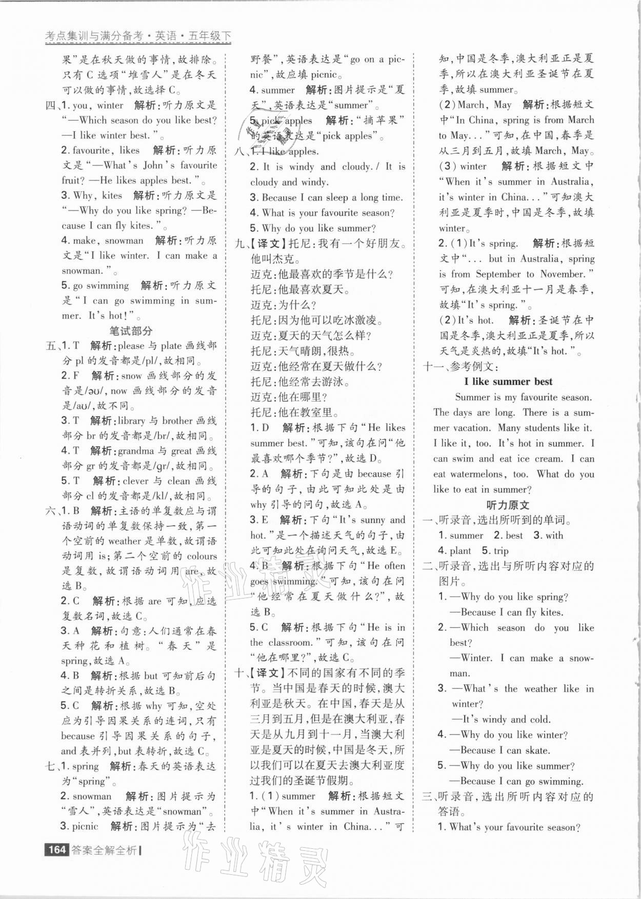 2021年考點(diǎn)集訓(xùn)與滿分備考五年級(jí)英語(yǔ)下冊(cè)人教PEP版 參考答案第12頁(yè)