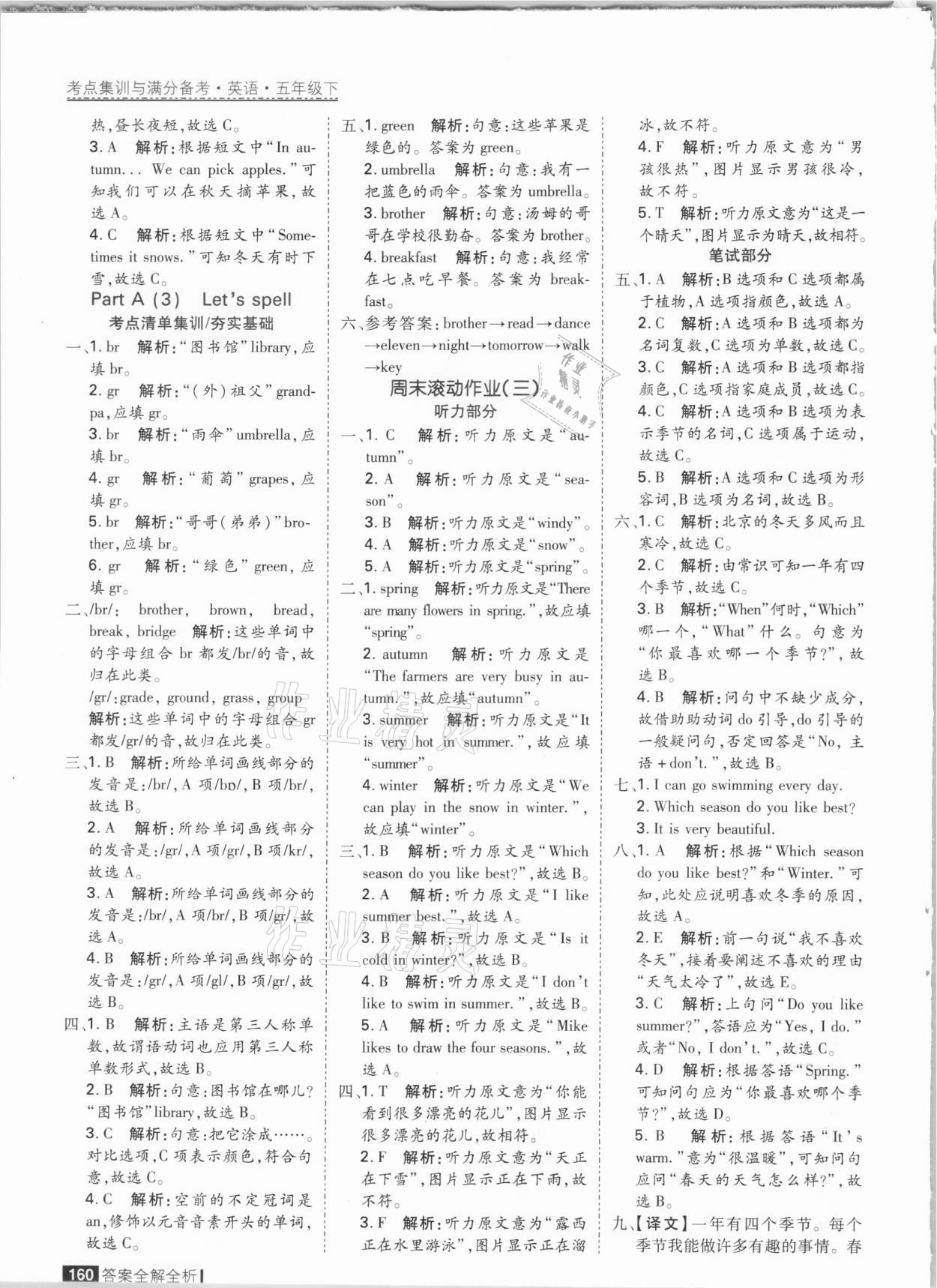 2021年考點(diǎn)集訓(xùn)與滿分備考五年級英語下冊人教PEP版 參考答案第8頁