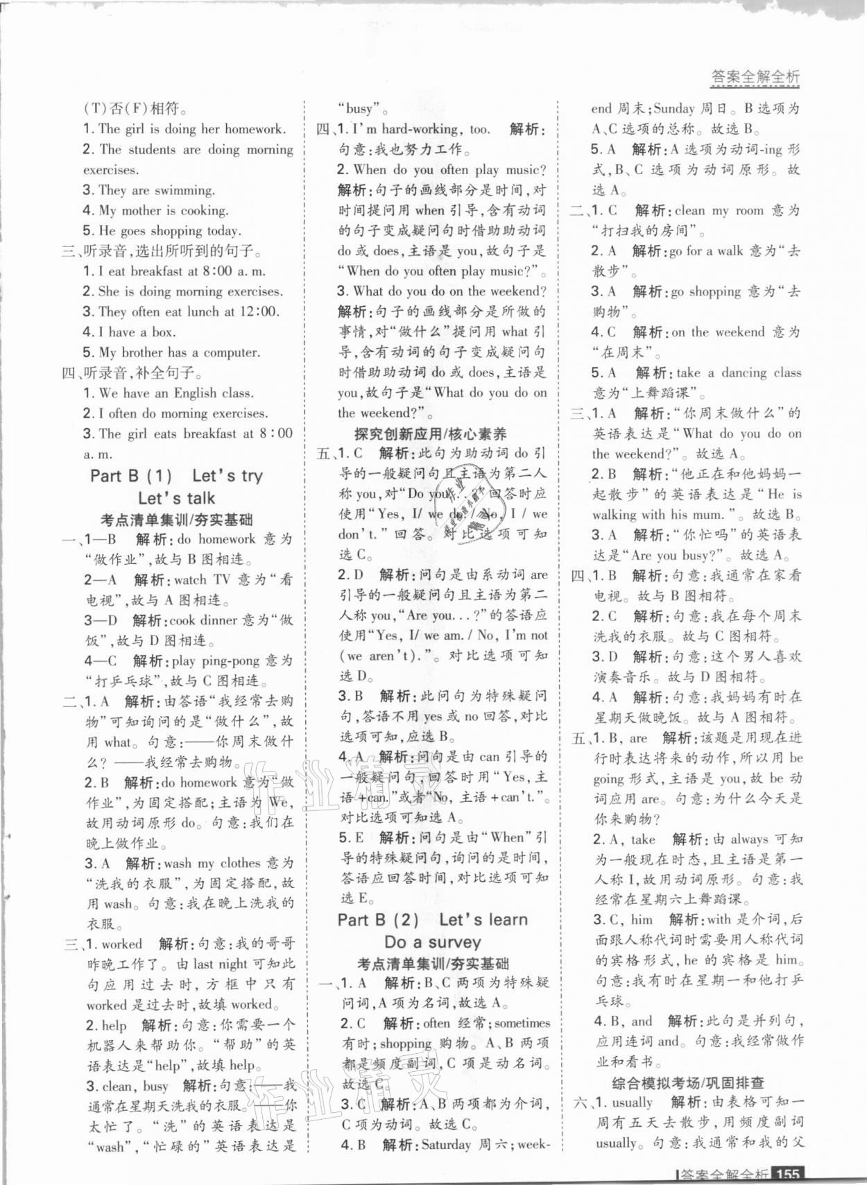 2021年考點(diǎn)集訓(xùn)與滿分備考五年級英語下冊人教PEP版 參考答案第3頁