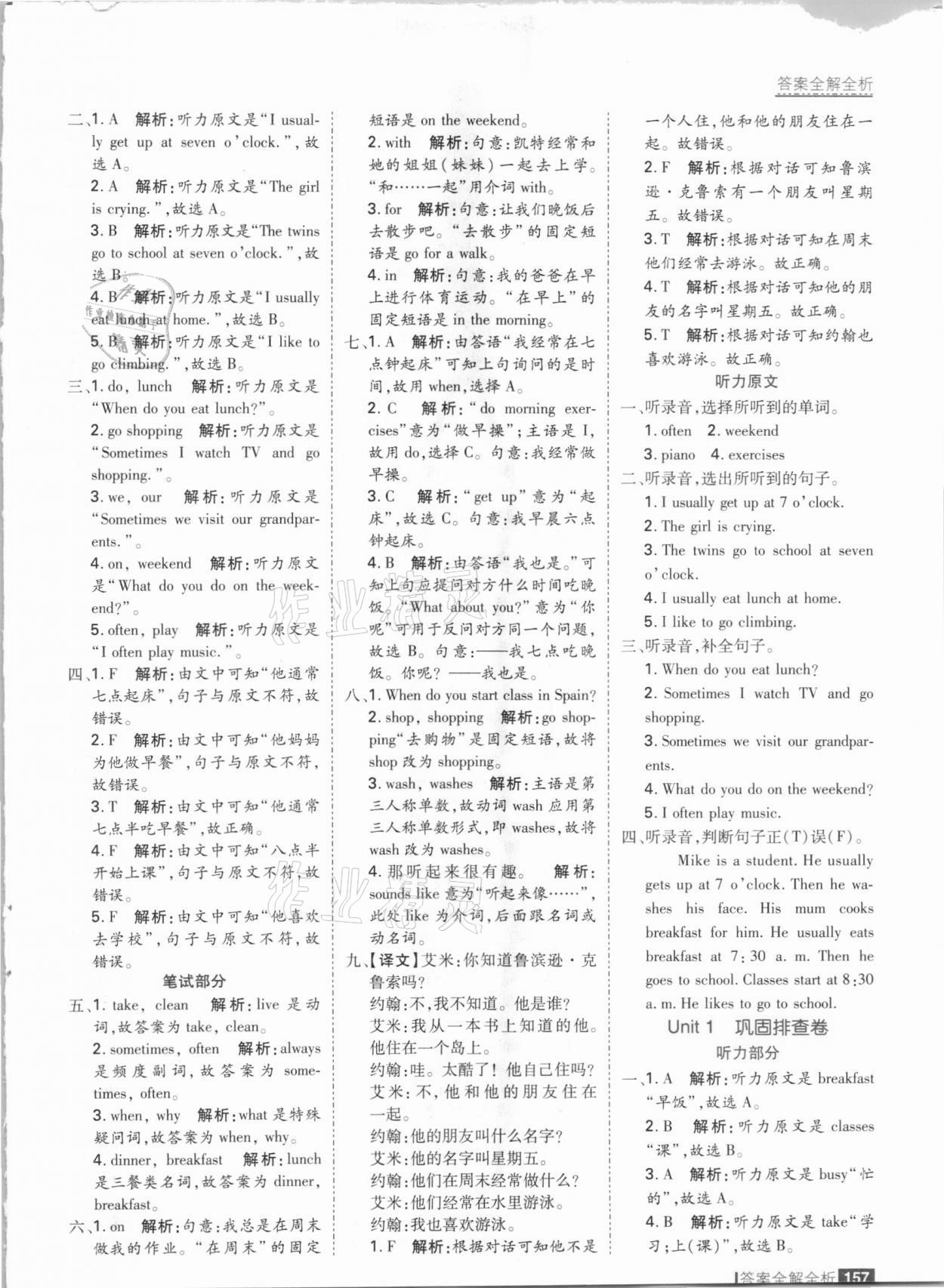 2021年考點集訓(xùn)與滿分備考五年級英語下冊人教PEP版 參考答案第5頁