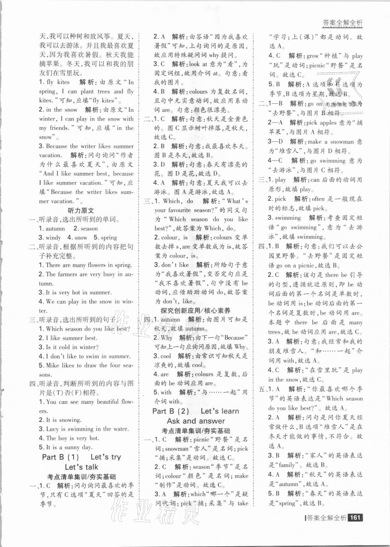 2021年考點集訓與滿分備考五年級英語下冊人教PEP版 參考答案第9頁