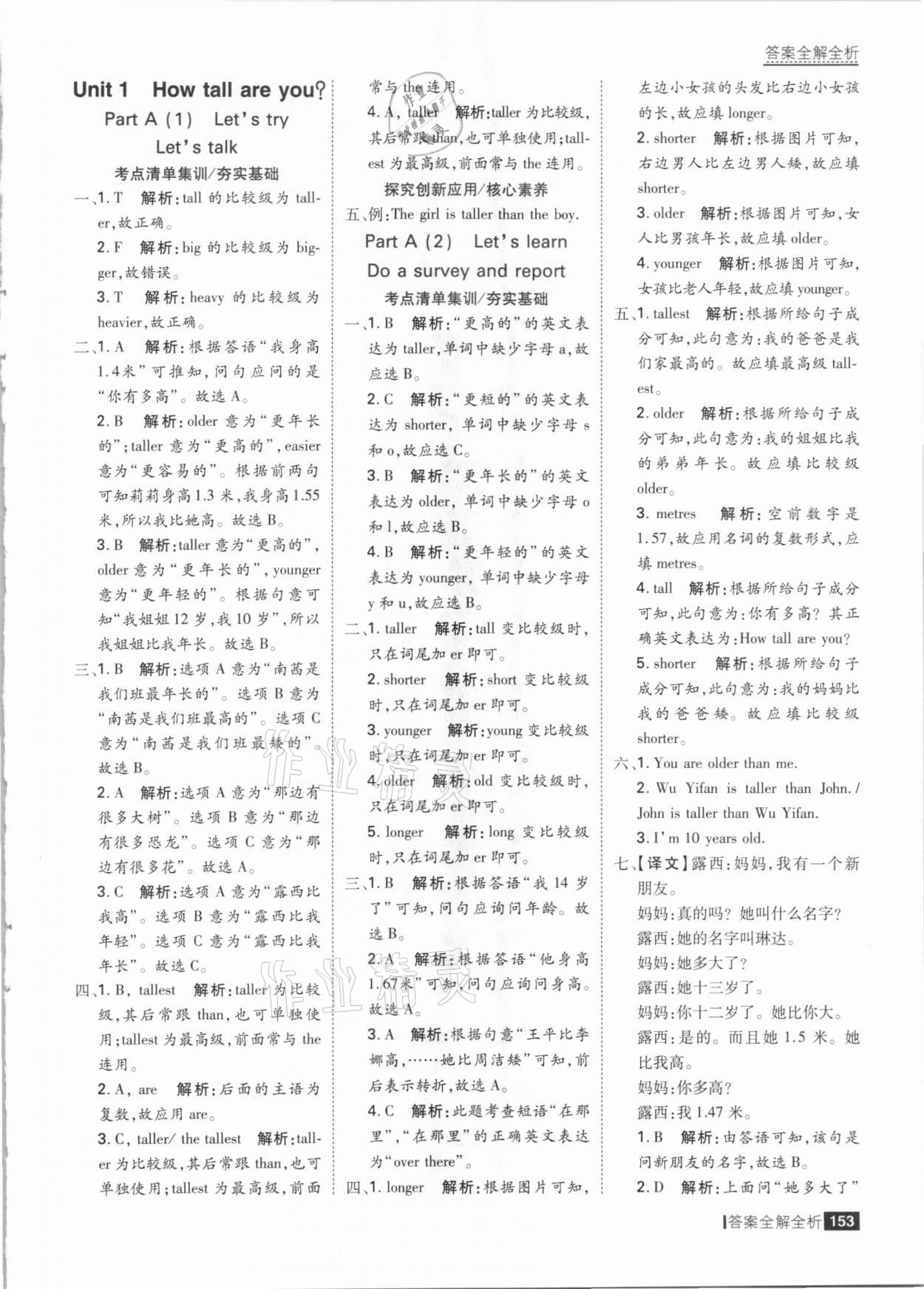 2021年考點(diǎn)集訓(xùn)與滿分備考六年級英語下冊人教PEP版 參考答案第1頁