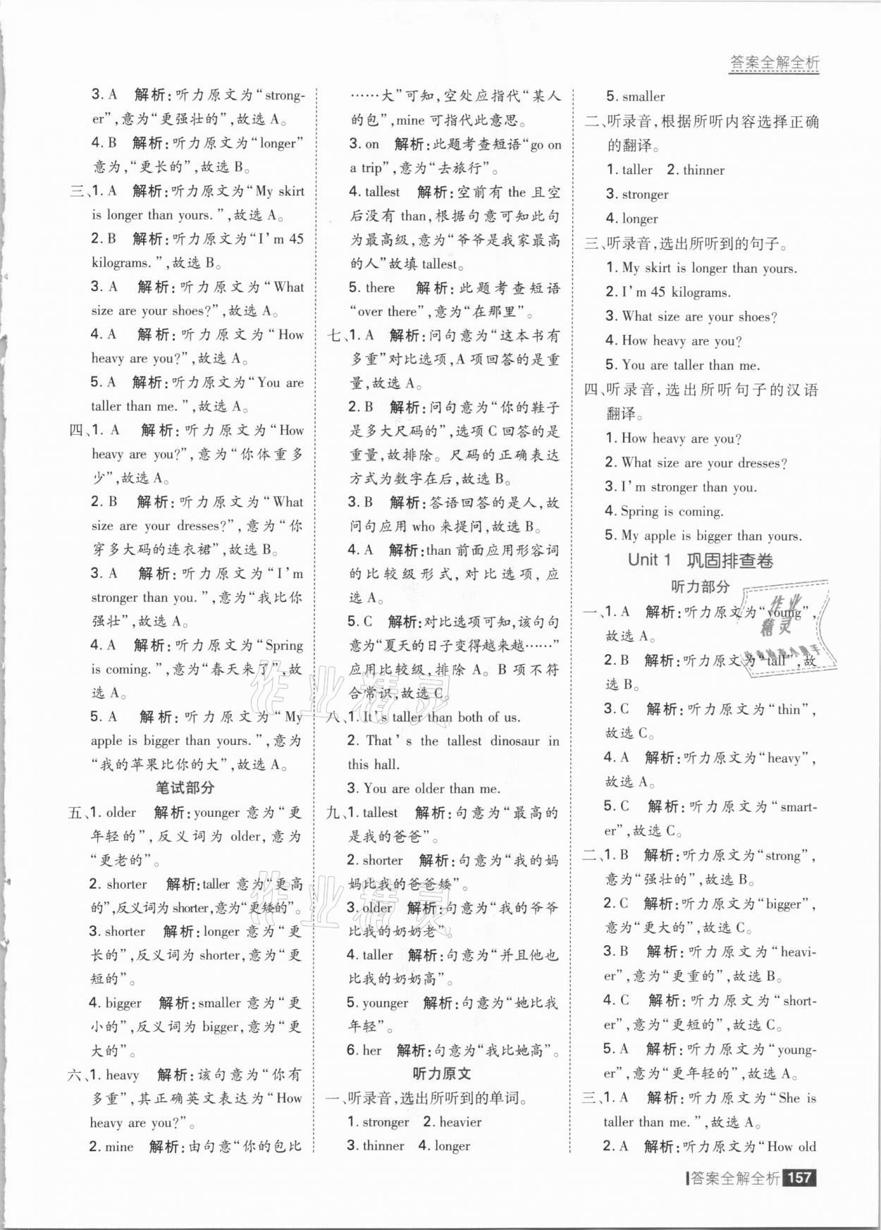 2021年考點(diǎn)集訓(xùn)與滿分備考六年級(jí)英語(yǔ)下冊(cè)人教PEP版 參考答案第5頁(yè)