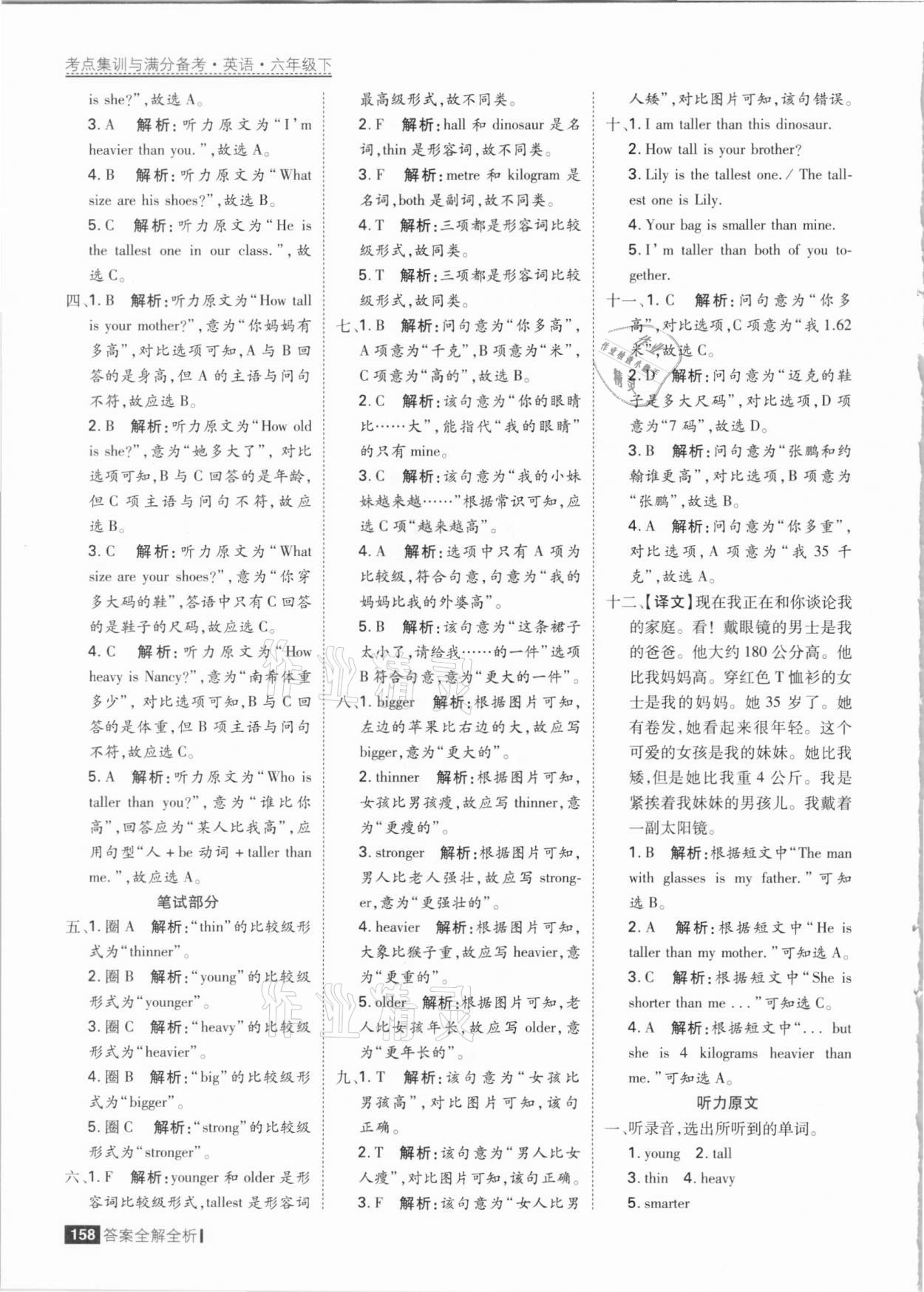 2021年考點(diǎn)集訓(xùn)與滿分備考六年級(jí)英語下冊(cè)人教PEP版 參考答案第6頁