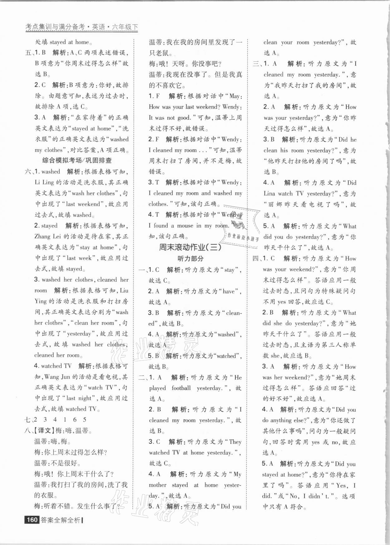 2021年考點(diǎn)集訓(xùn)與滿分備考六年級(jí)英語(yǔ)下冊(cè)人教PEP版 參考答案第8頁(yè)