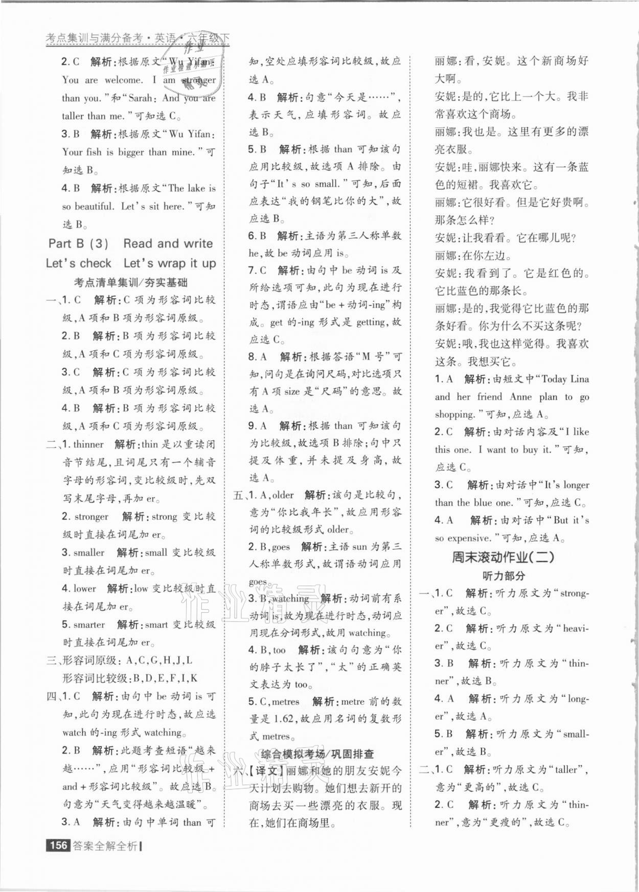 2021年考點集訓與滿分備考六年級英語下冊人教PEP版 參考答案第4頁