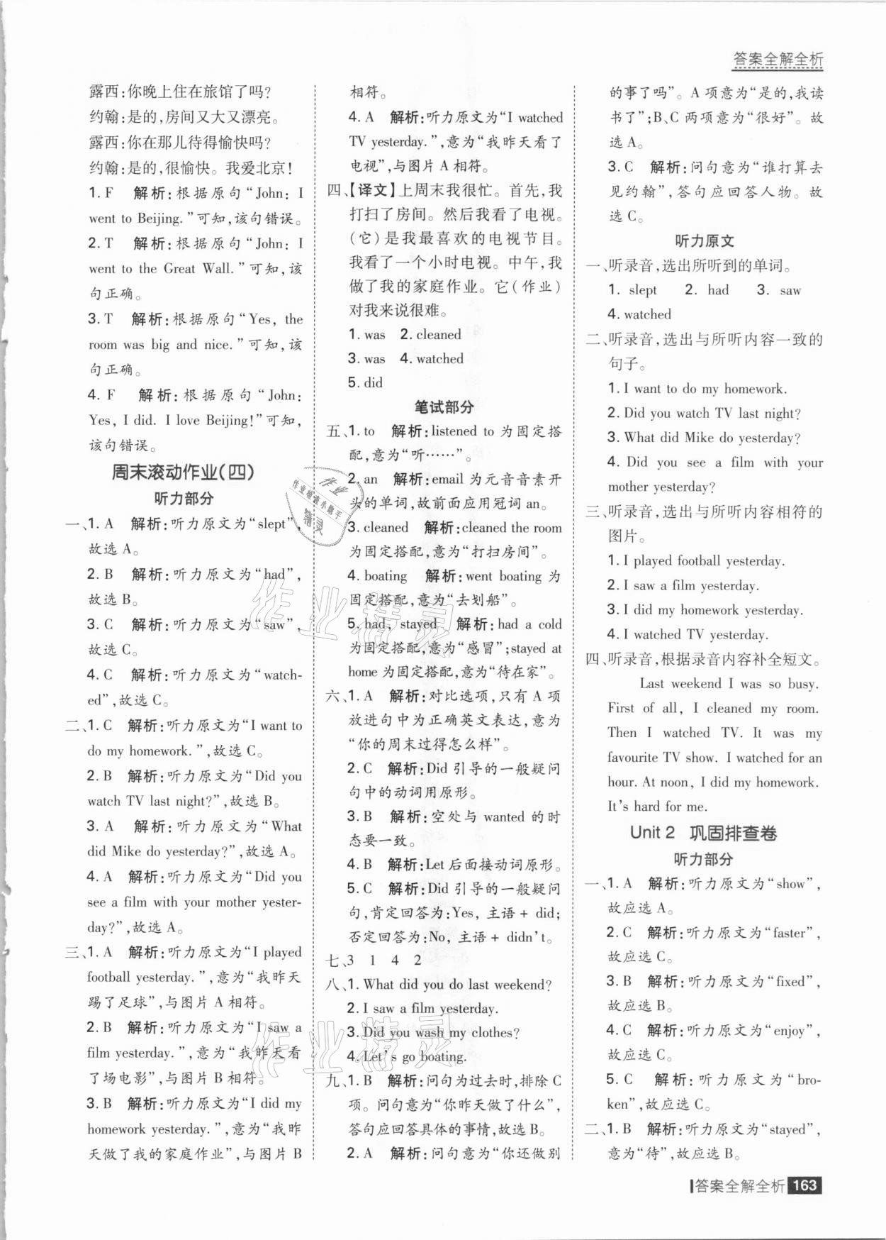 2021年考點(diǎn)集訓(xùn)與滿分備考六年級(jí)英語(yǔ)下冊(cè)人教PEP版 參考答案第11頁(yè)