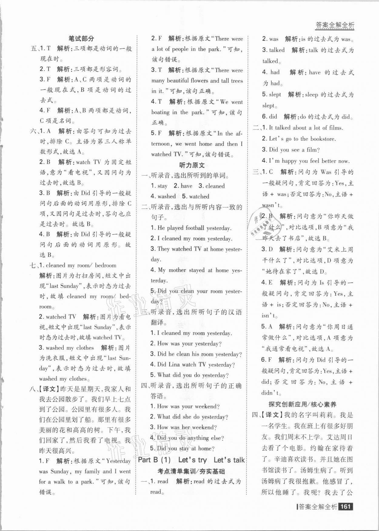 2021年考點(diǎn)集訓(xùn)與滿分備考六年級(jí)英語(yǔ)下冊(cè)人教PEP版 參考答案第9頁(yè)