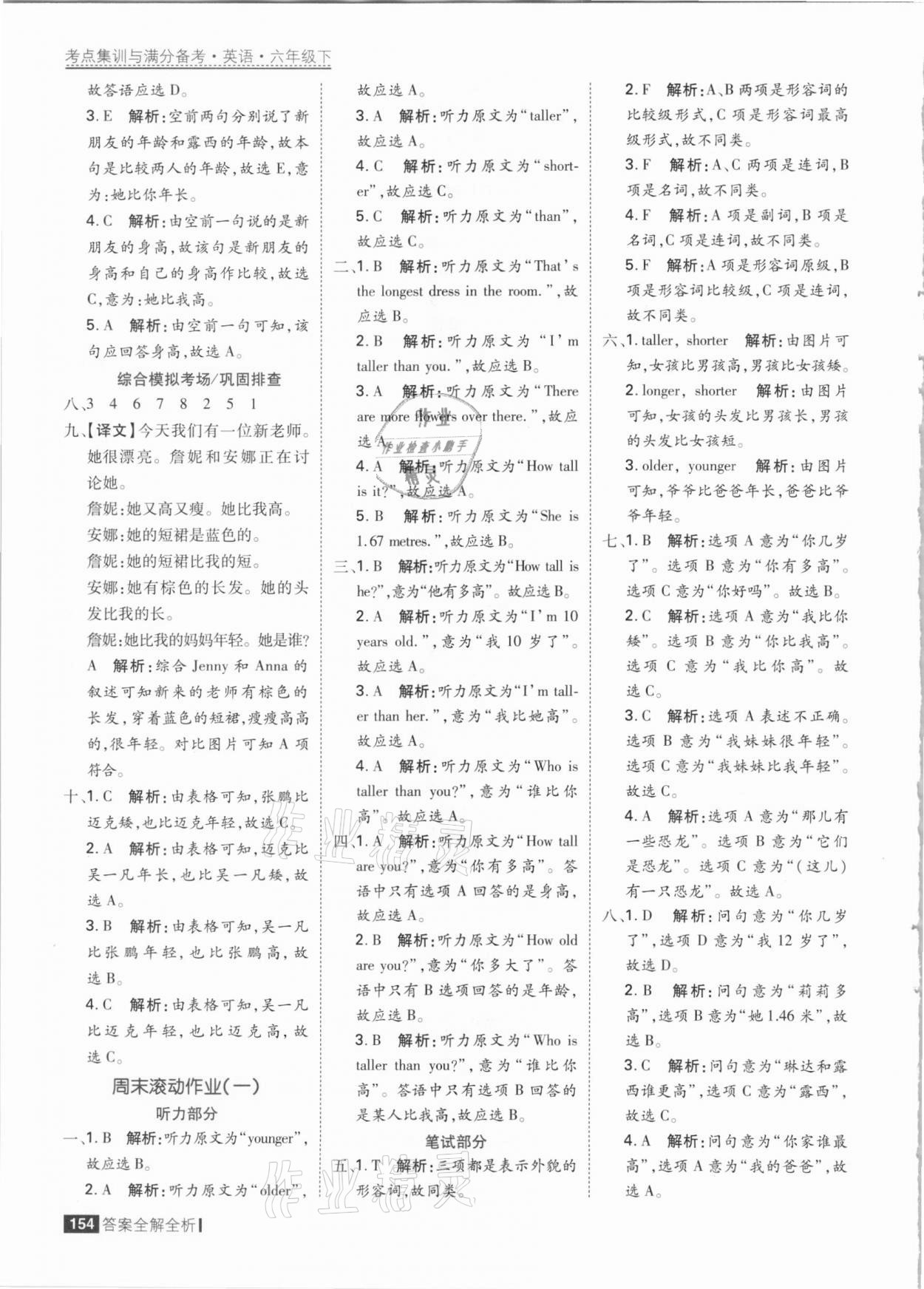 2021年考點(diǎn)集訓(xùn)與滿(mǎn)分備考六年級(jí)英語(yǔ)下冊(cè)人教PEP版 參考答案第2頁(yè)