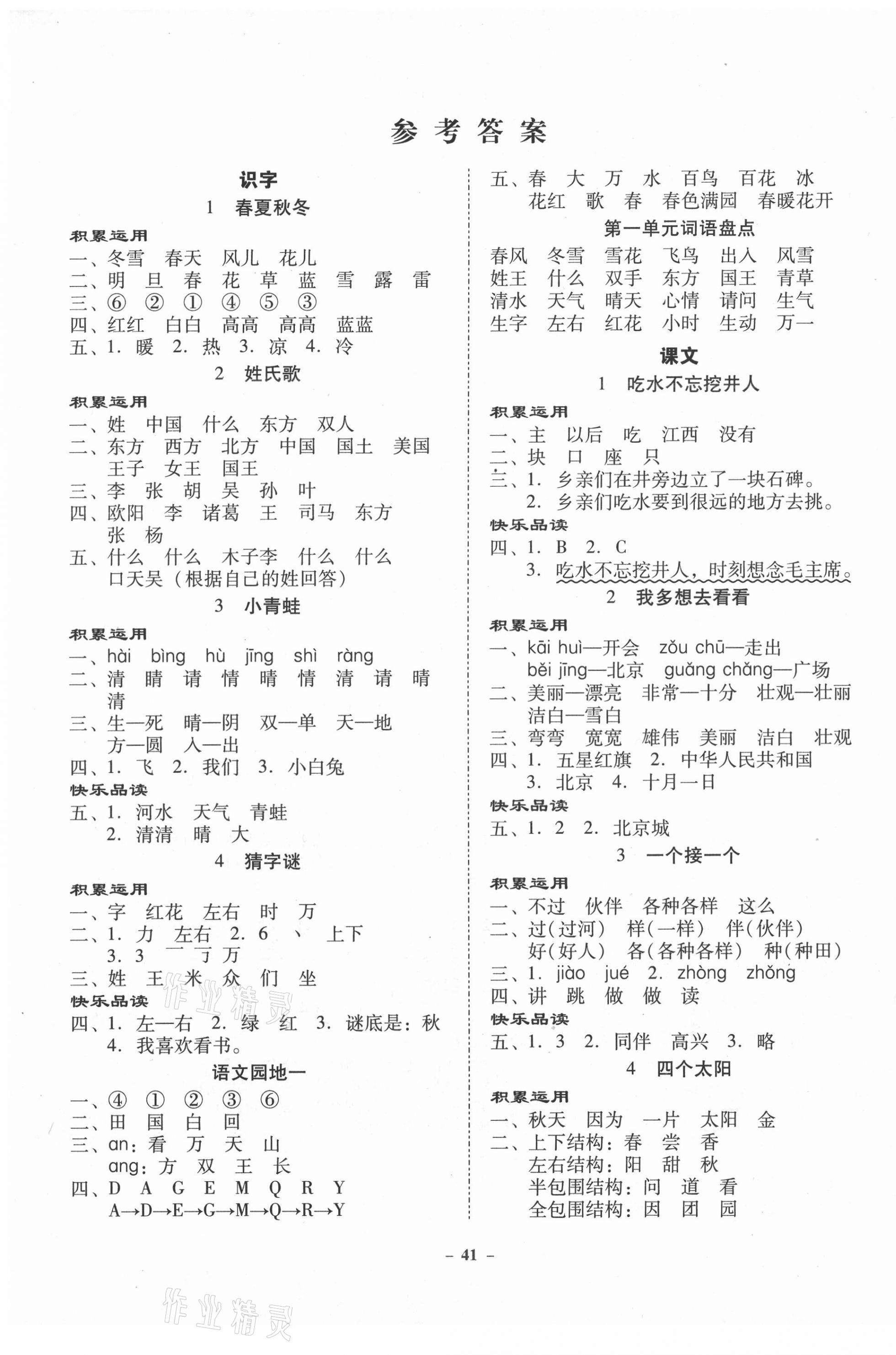 2021年金牌導學案一年級語文下冊人教版 第1頁