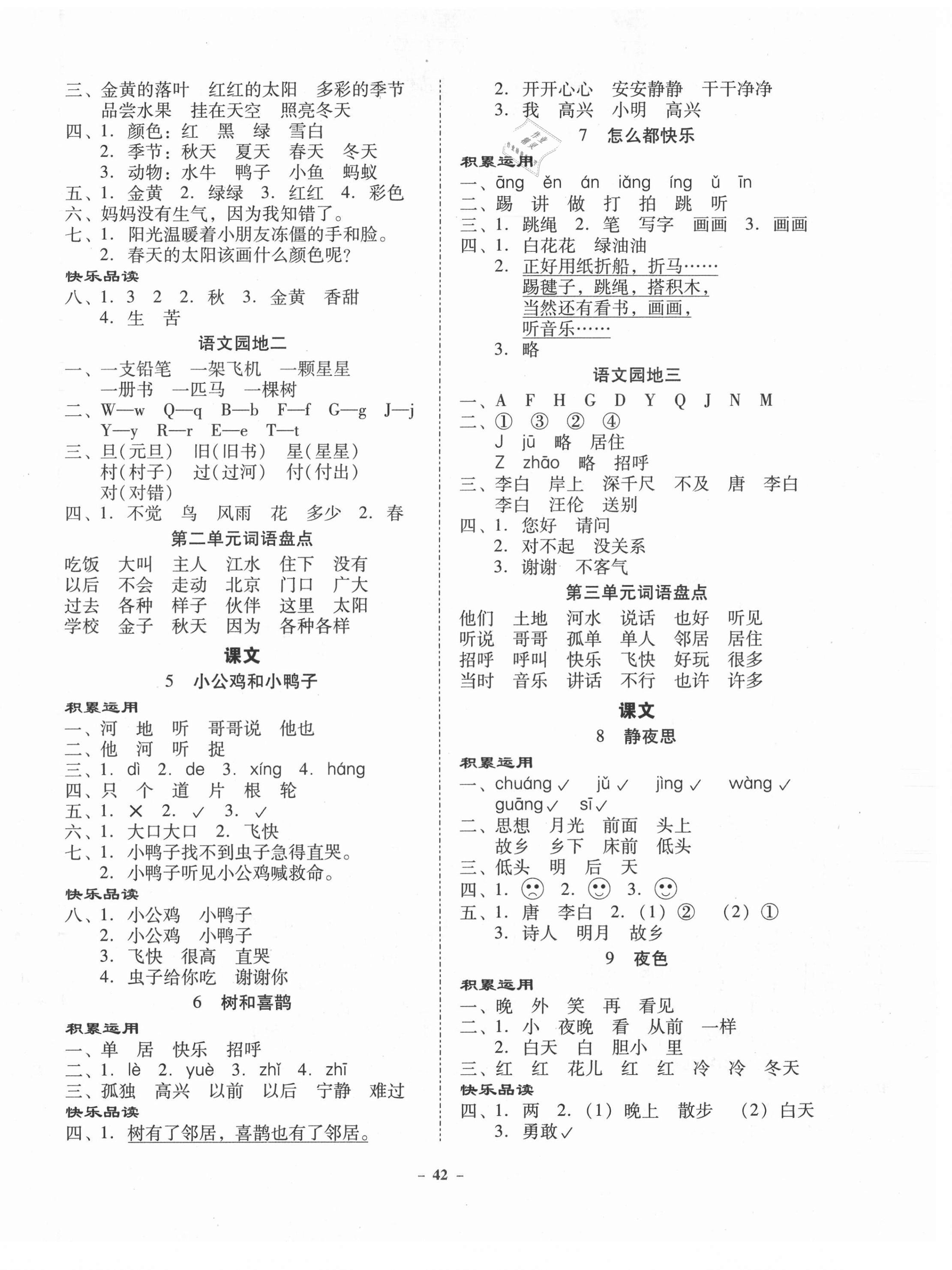 2021年金牌导学案一年级语文下册人教版 第2页